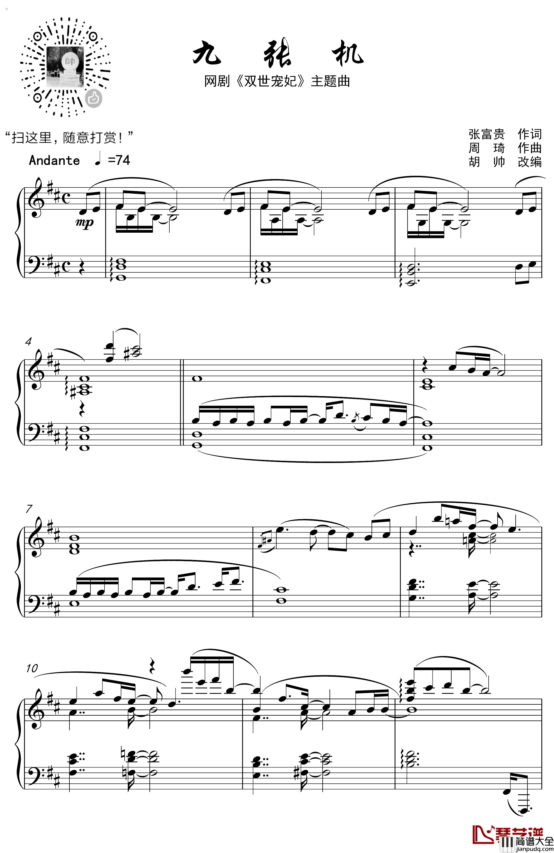 九张机钢琴谱_网剧_双世宠妃_主题曲_叶炫清