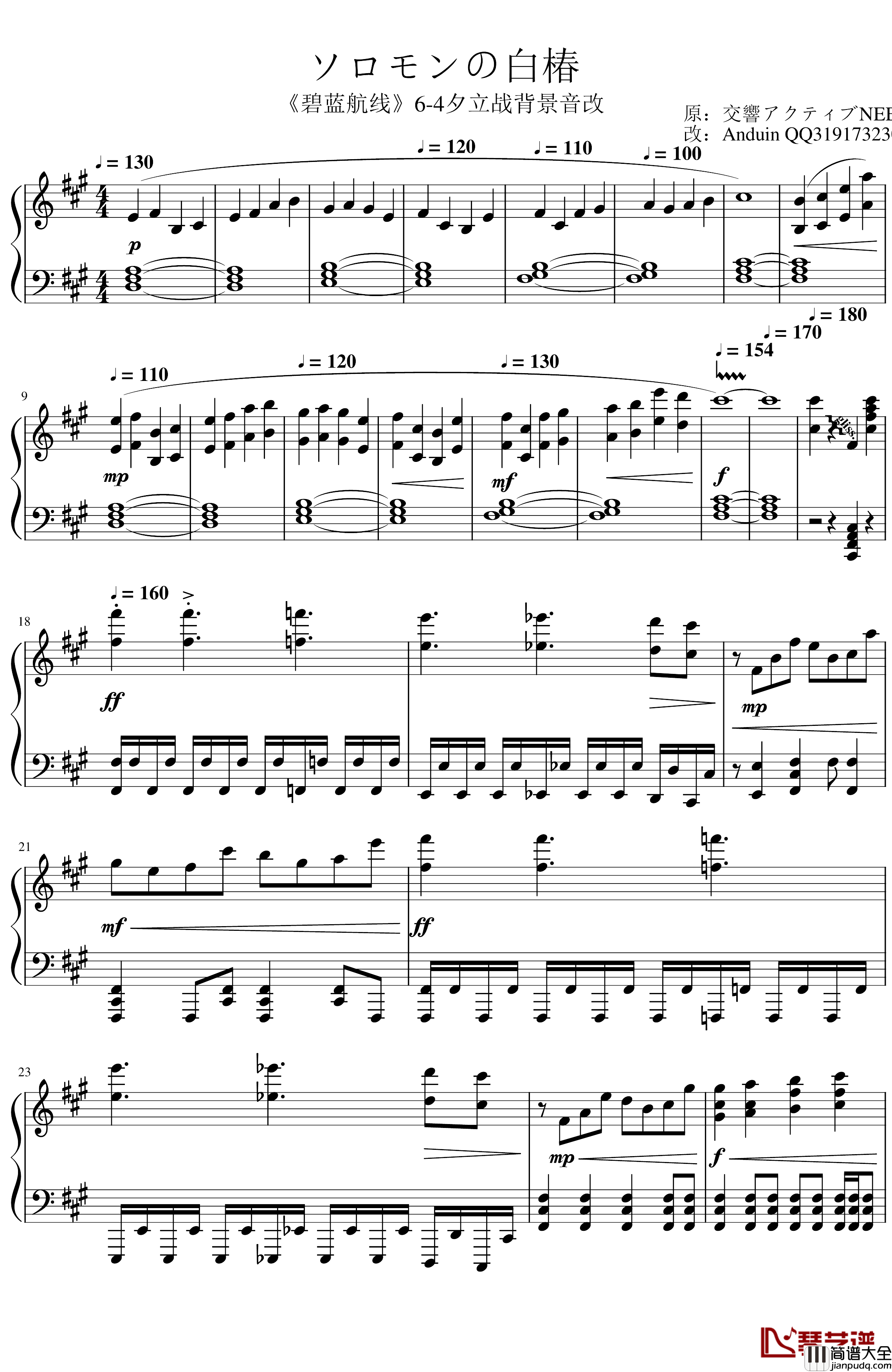 ソロモンの白椿钢琴谱_交响乐转钢琴版_碧蓝航线