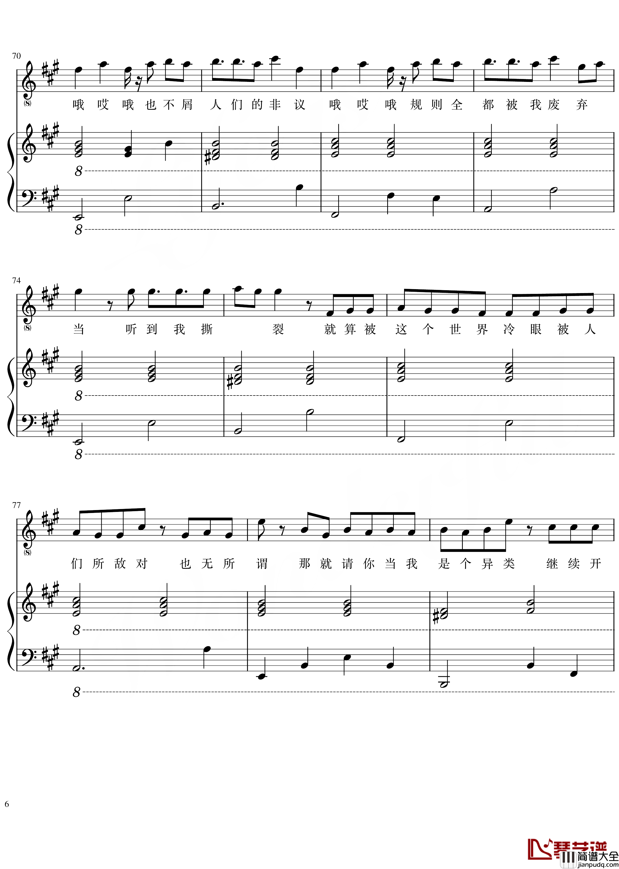 异类钢琴谱_弹唱谱_华晨宇