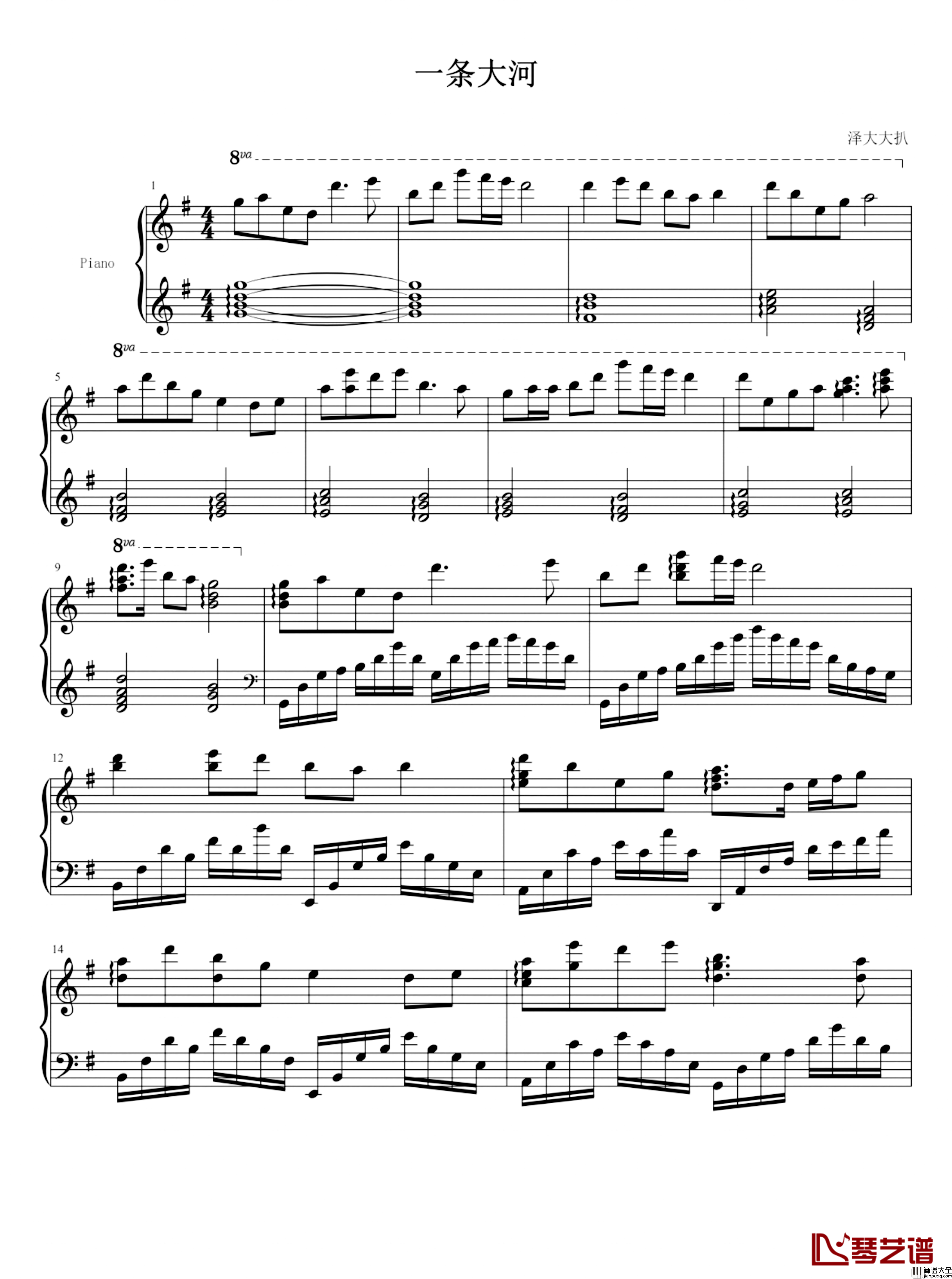 一条大河钢琴谱_完美独奏版_我的祖国