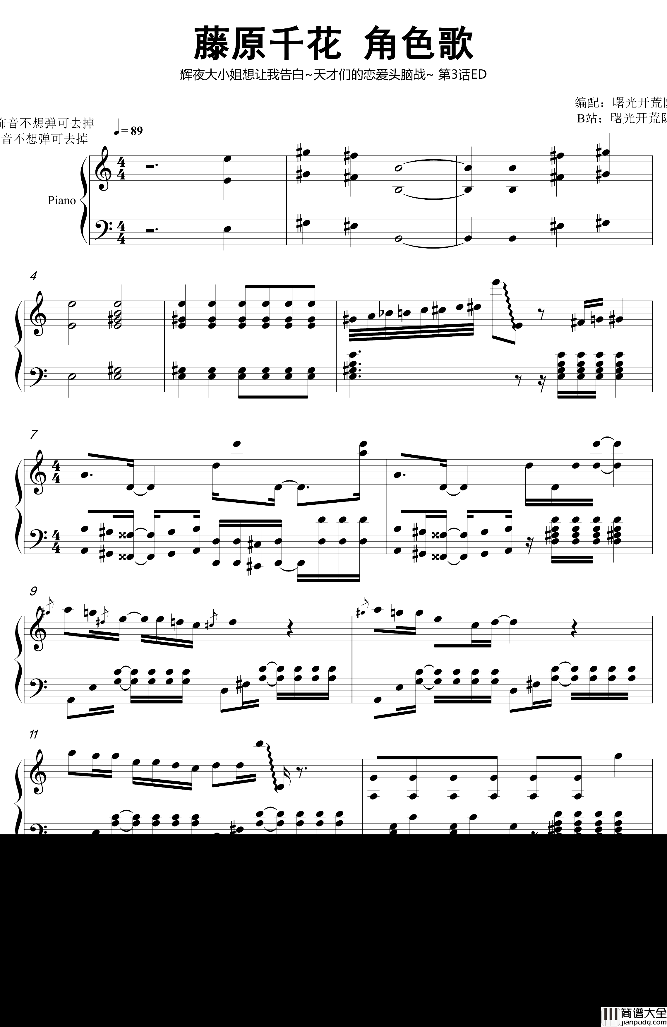 藤原千花角色歌钢琴谱_辉夜大小姐想让我告白天才们的恋爱头脑战第3集ED
