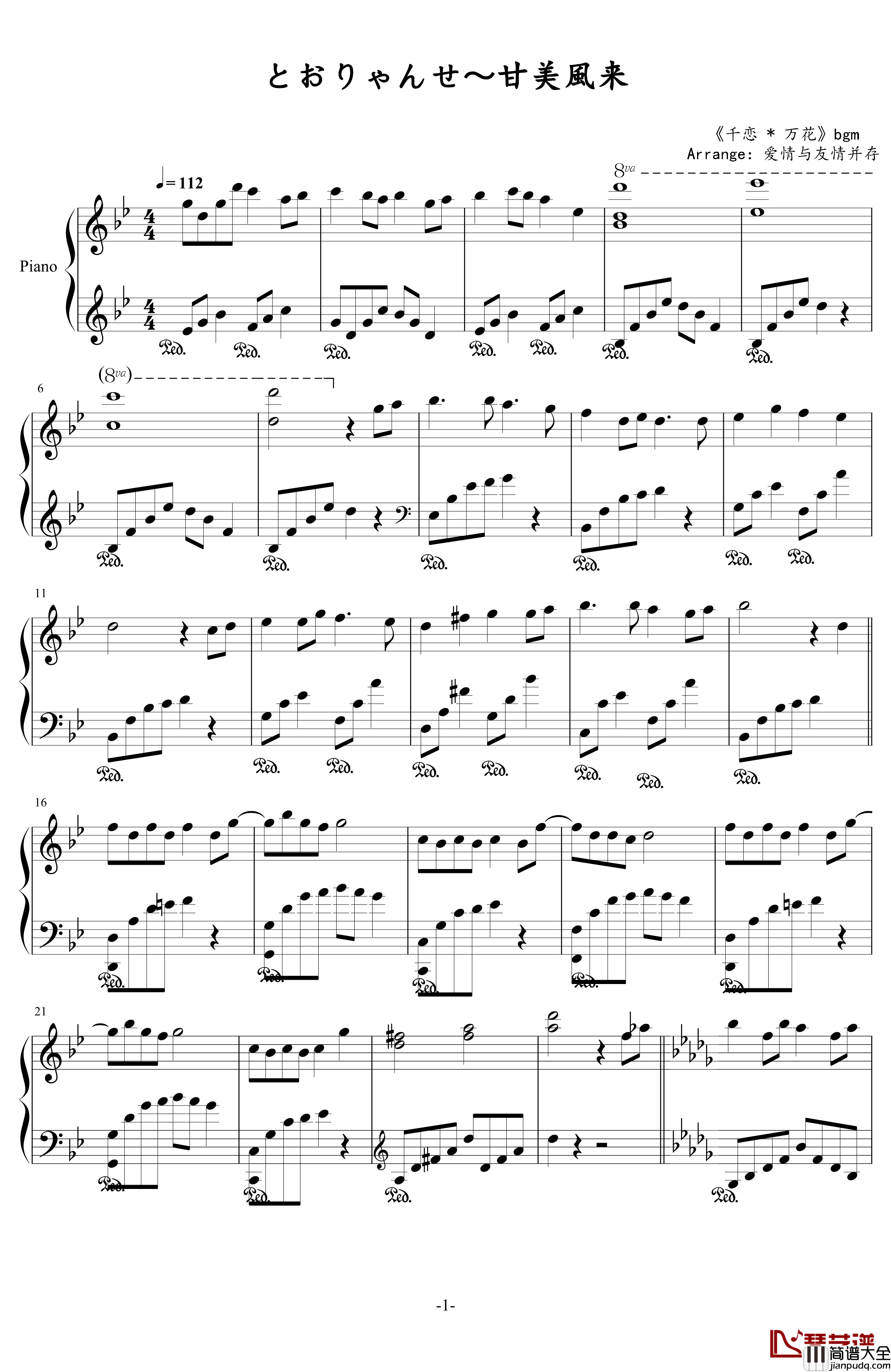 とおりゃんせ～甘美風来钢琴谱_千恋*万花