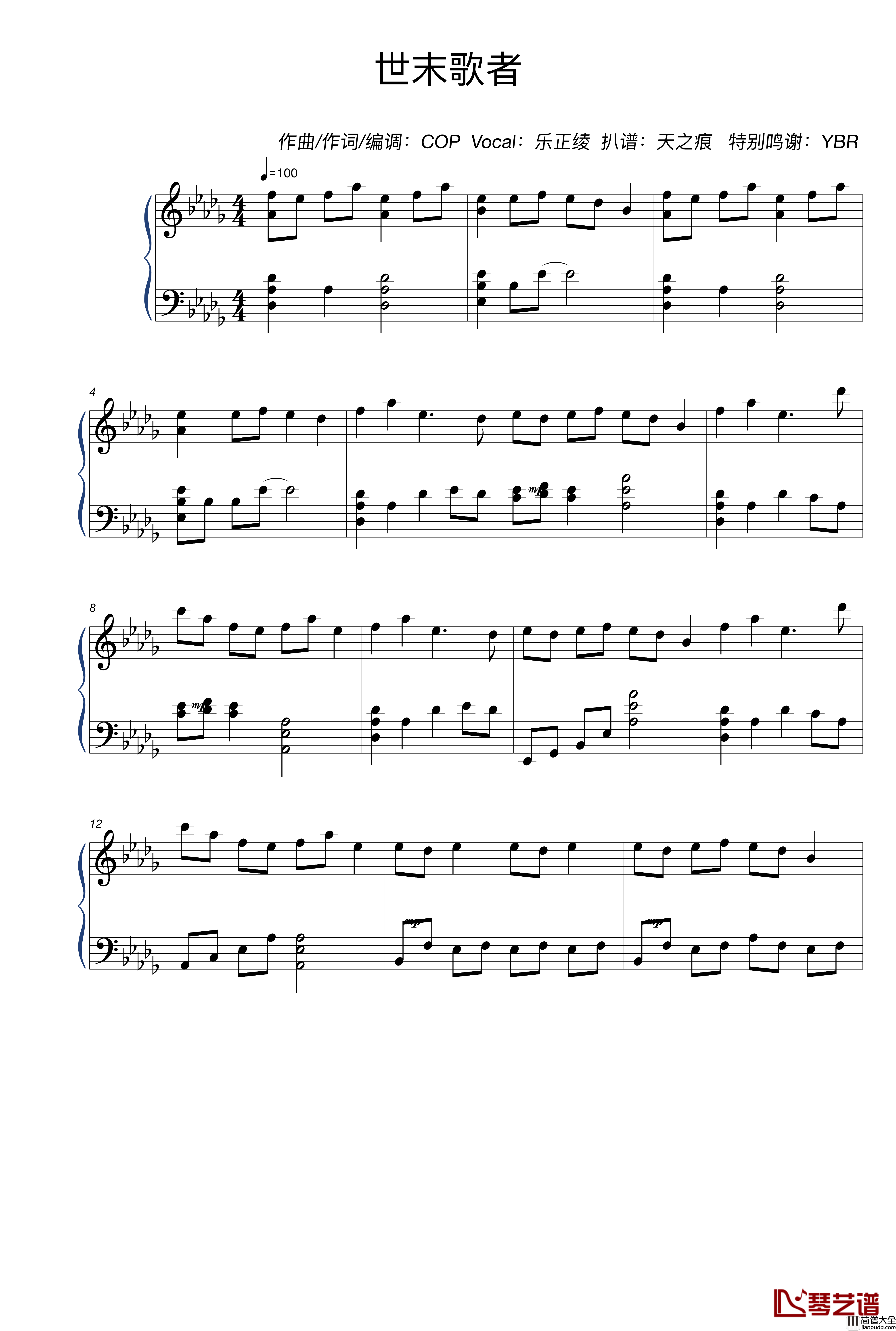 世末歌者钢琴谱_乐正绫_SING女团