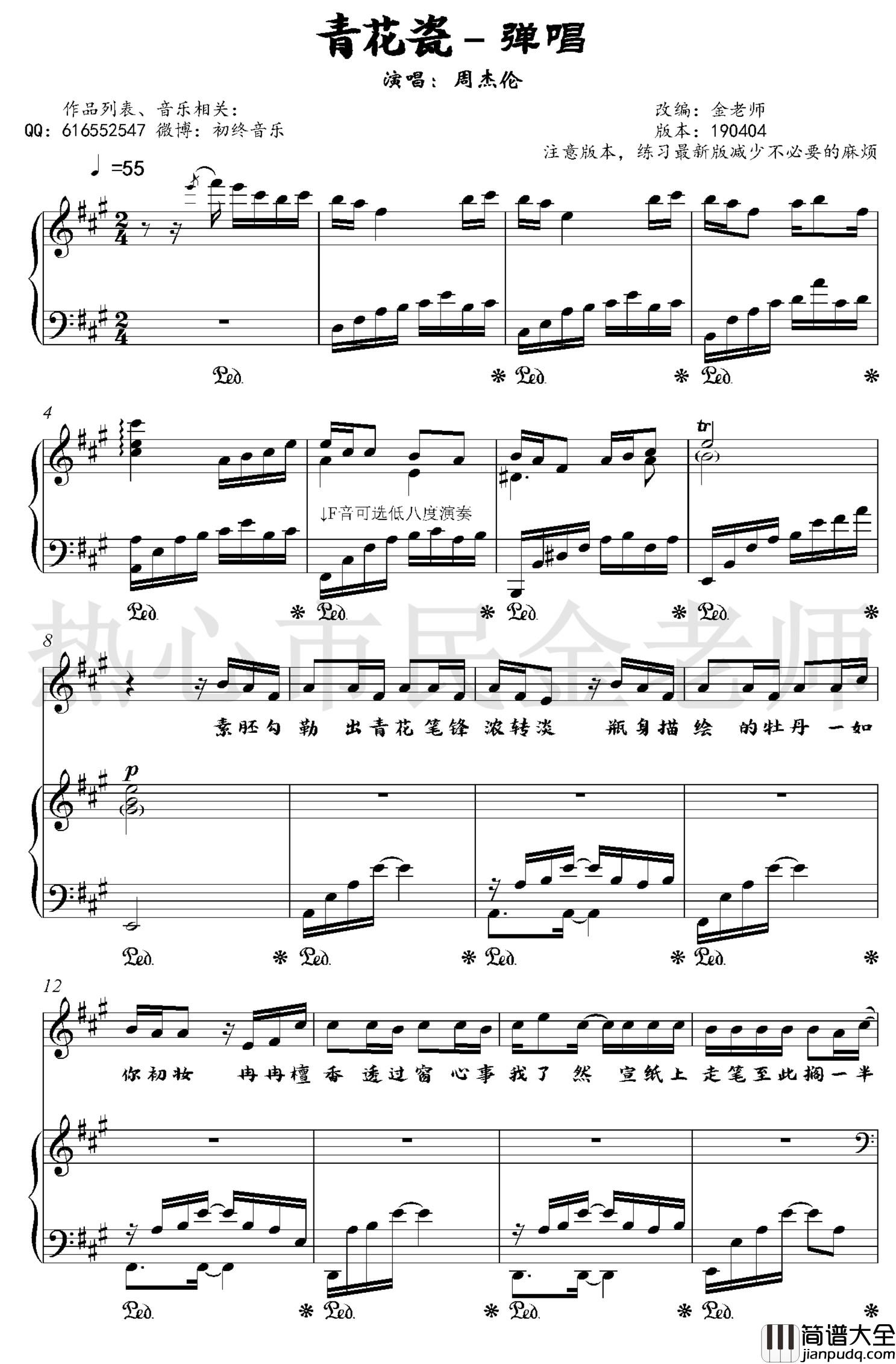 青花瓷钢琴谱_周杰伦演唱_金老师弹唱谱