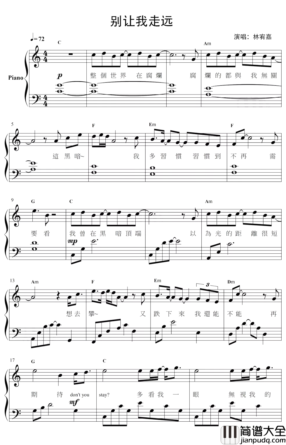 别让我走远钢琴谱_林宥嘉_现实题材新剧_我们与恶的距离_主题曲
