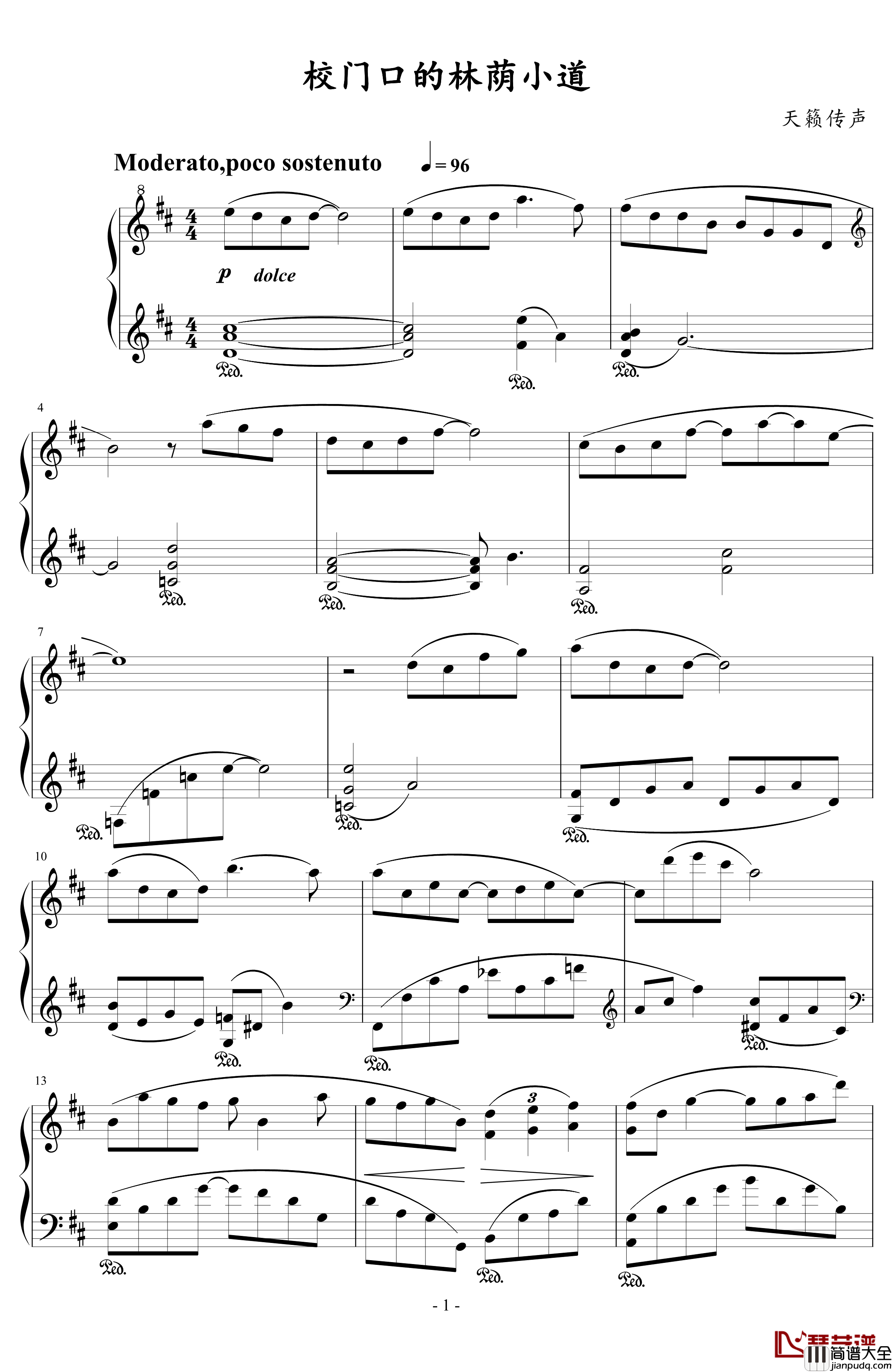 校门口的林荫小道钢琴谱_天籁传声