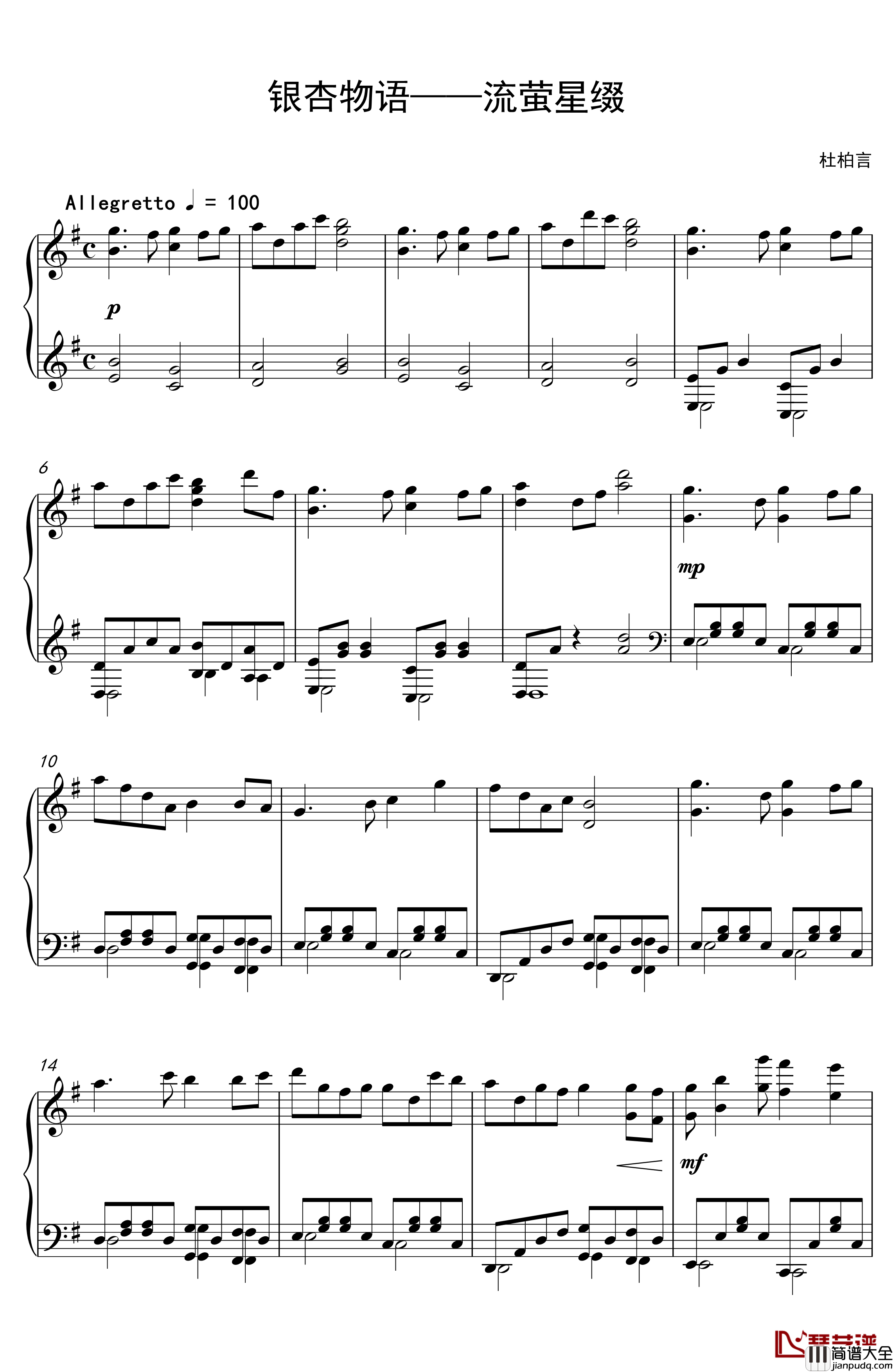 银杏物语_流萤星缀钢琴谱_wrbjtam