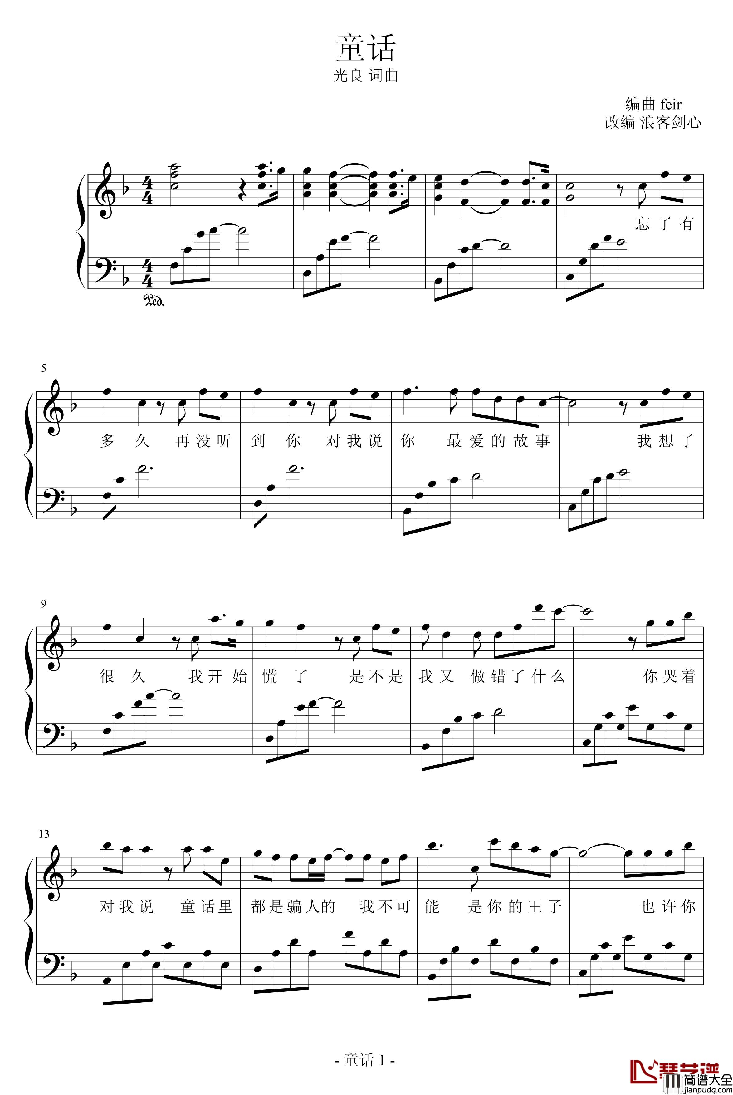 童话钢琴谱_浪客剑心版_演奏版_光良