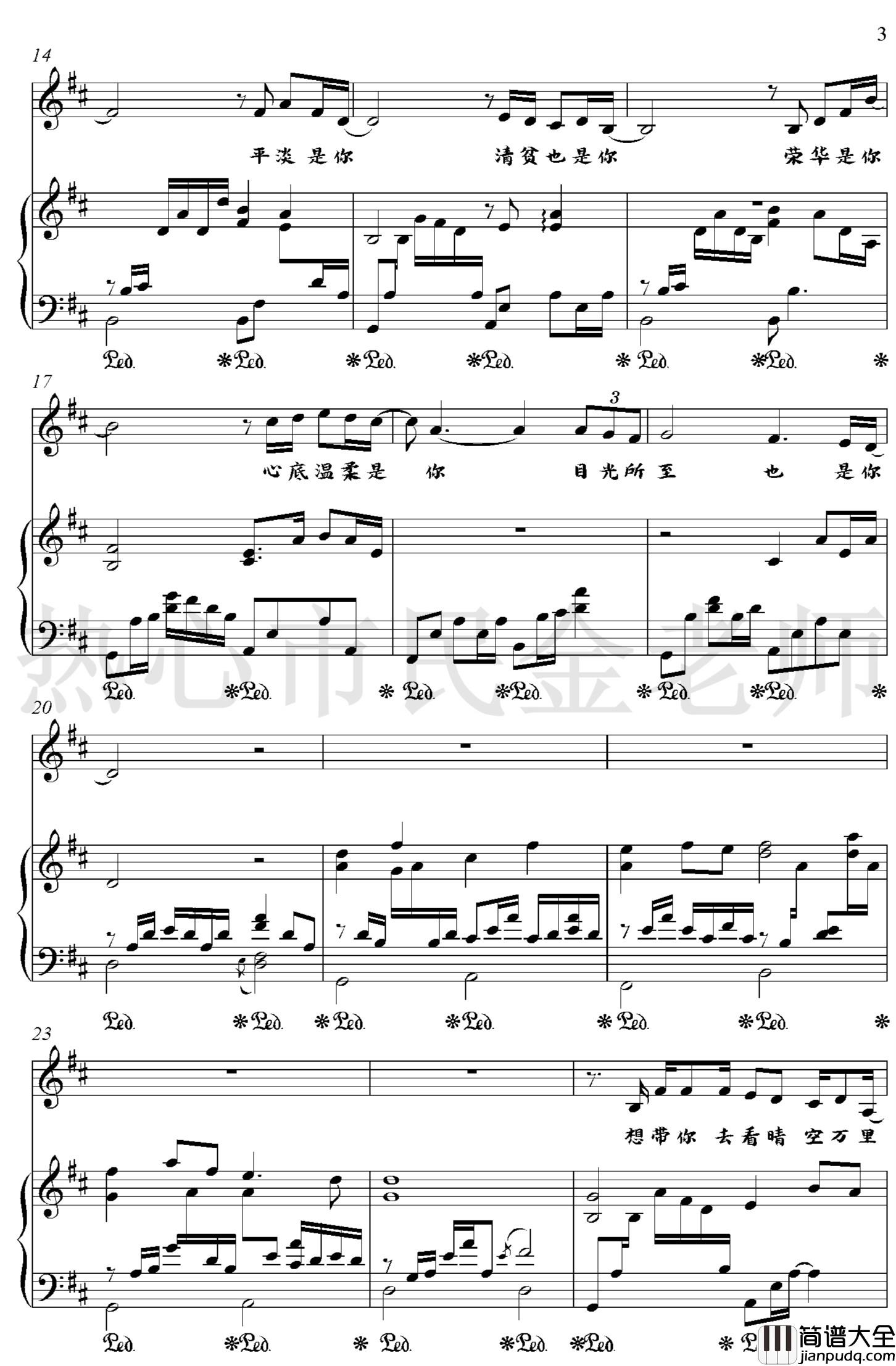 往后余生钢琴谱_孙茜茹/马良演唱_金老师弹唱谱