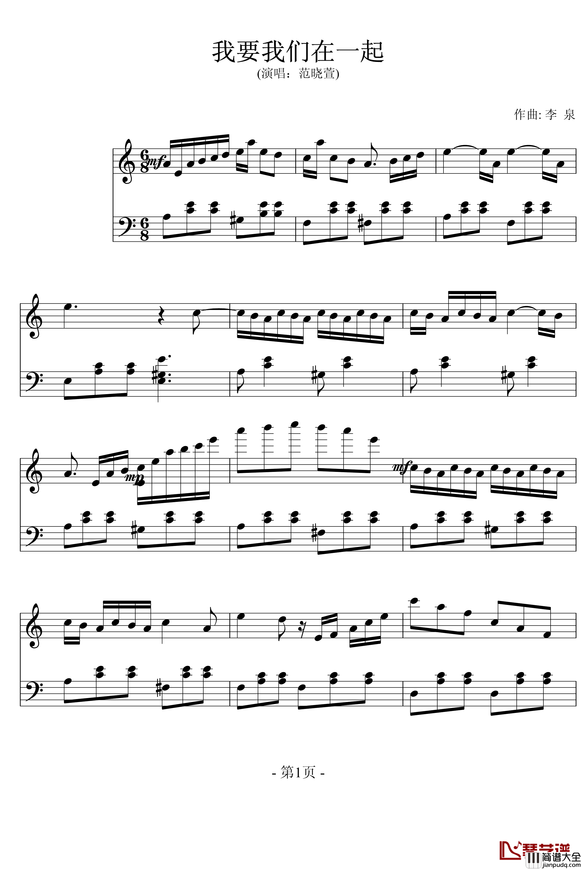 我要我们在一起钢琴谱_范晓宣