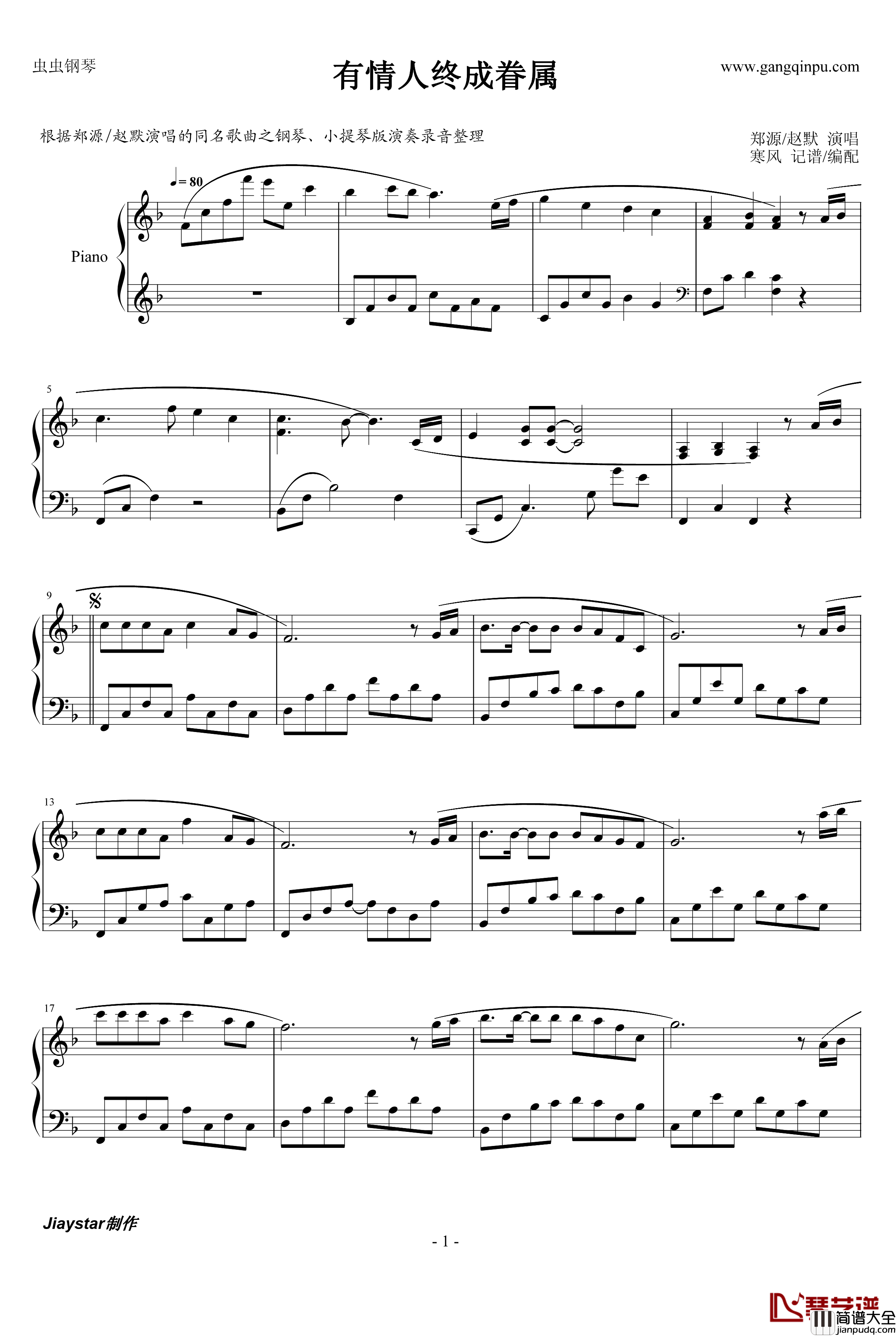 有情人终成眷属钢琴谱_郑源