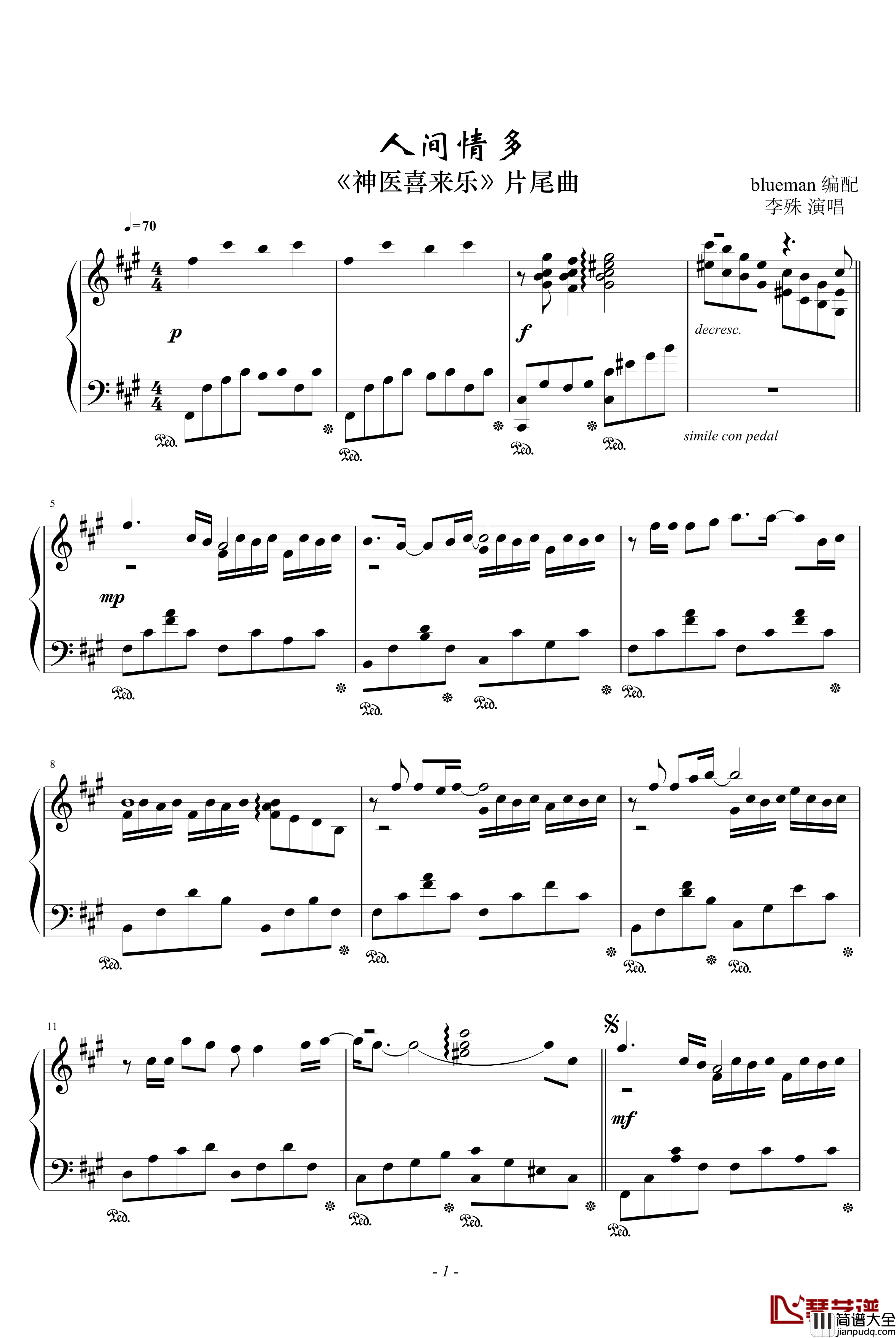 人间情多钢琴谱_李殊