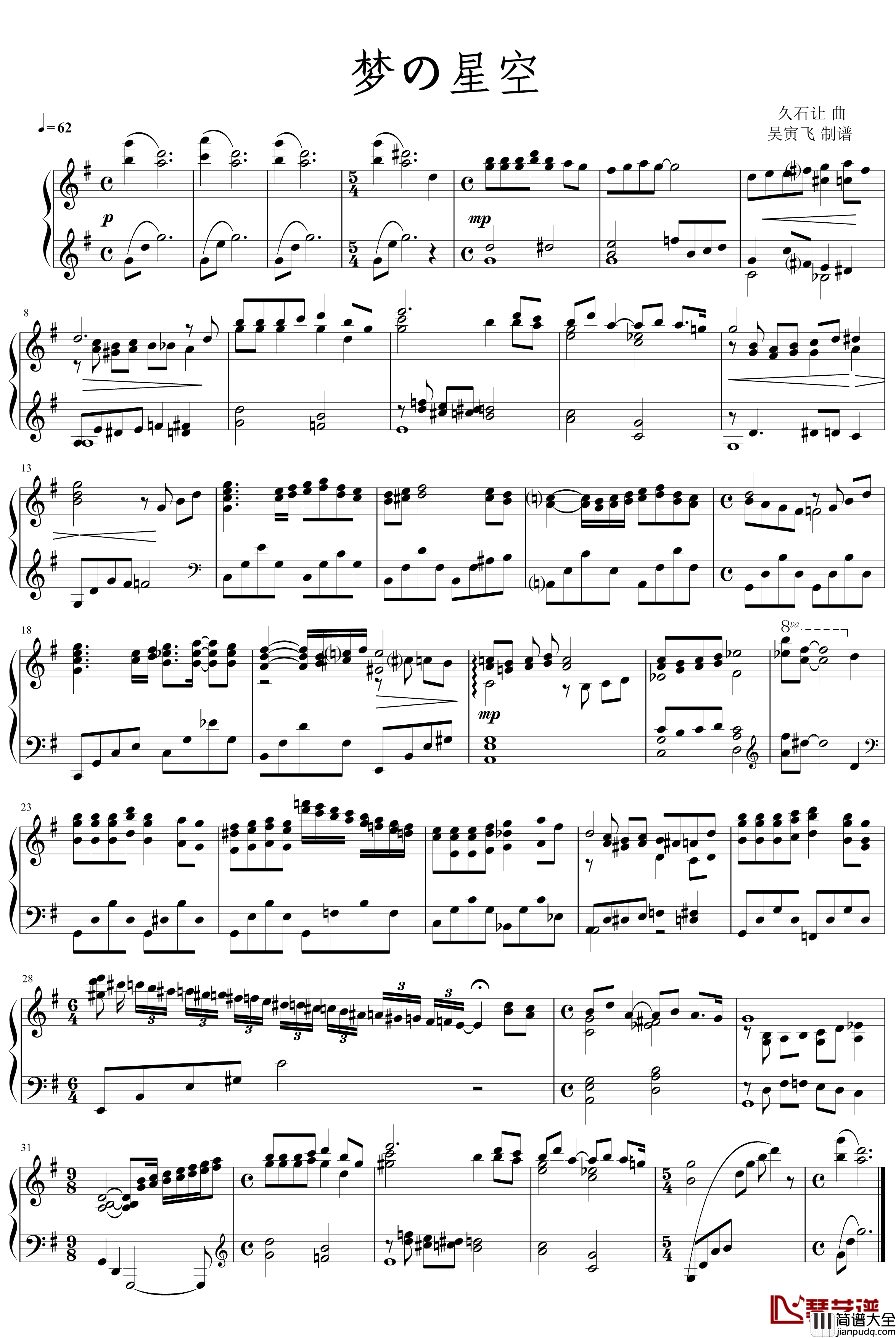 梦の星空钢琴谱_久石让