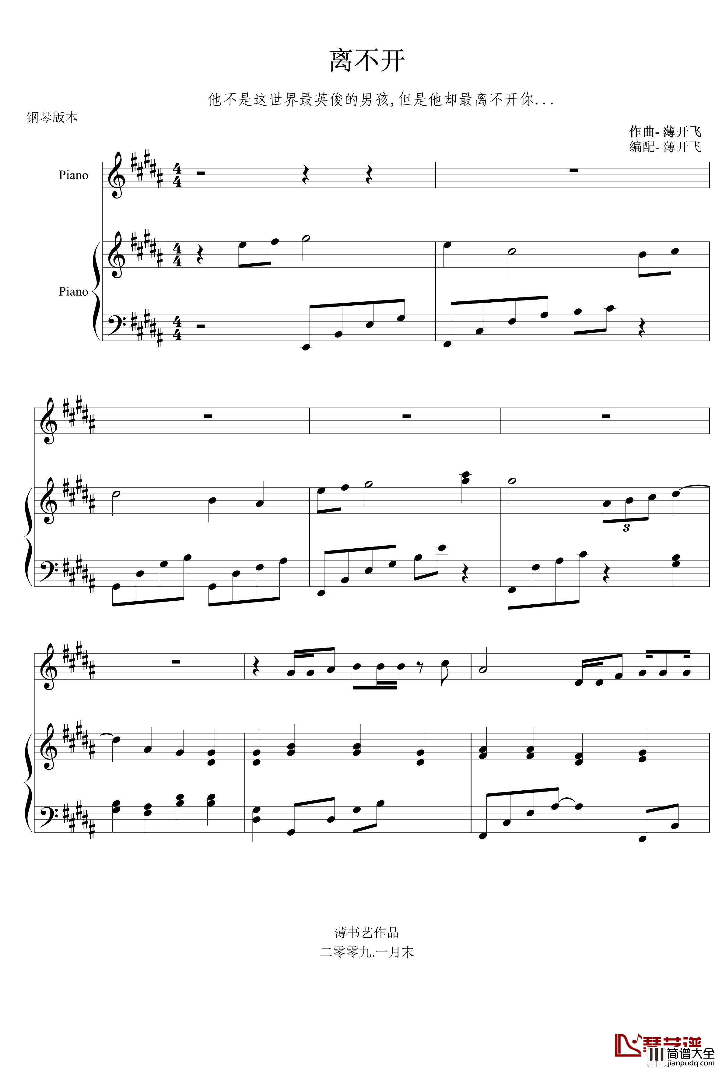 离不开钢琴谱_薄书艺