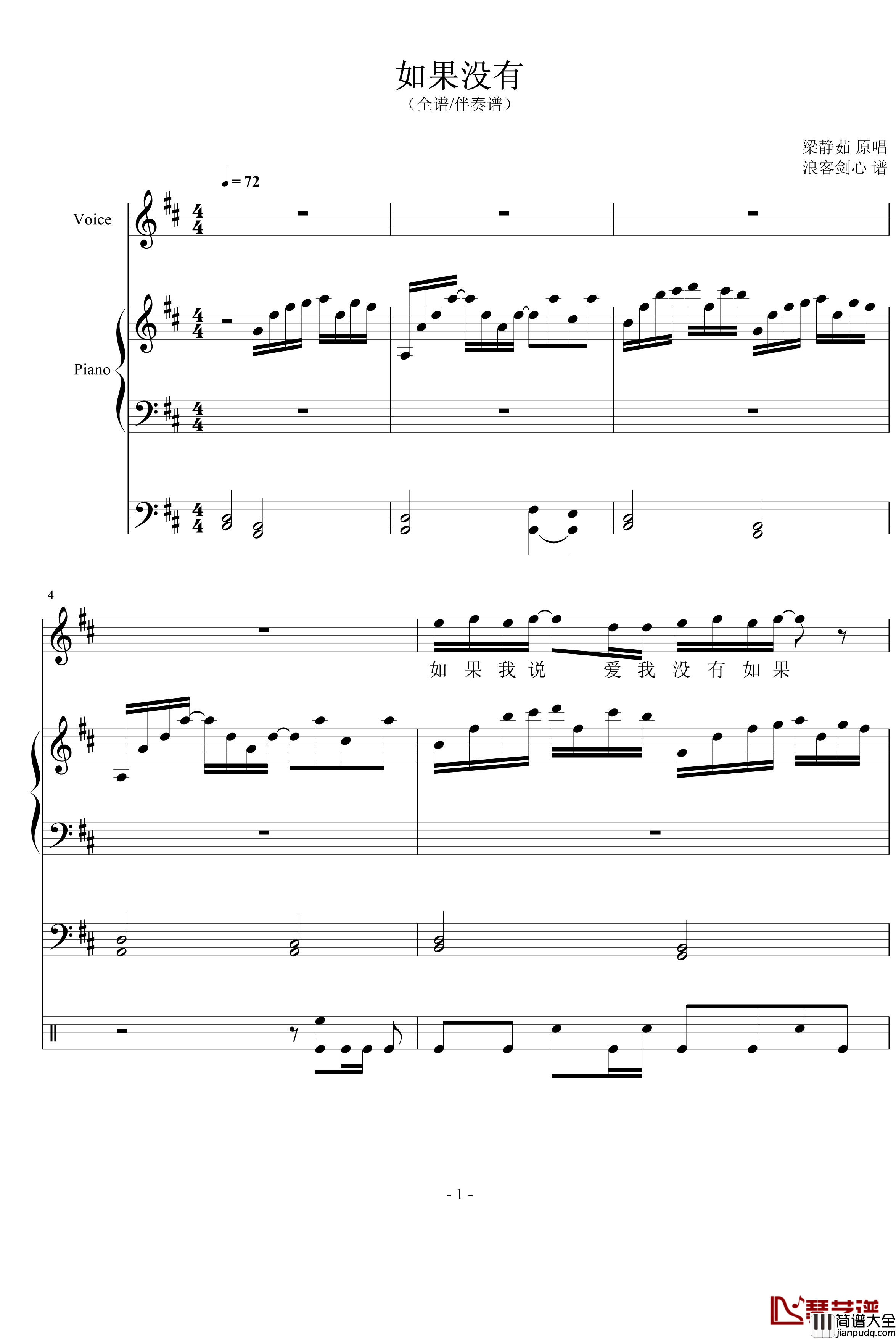 如果没有钢琴谱_总谱/伴奏谱_梁静茹