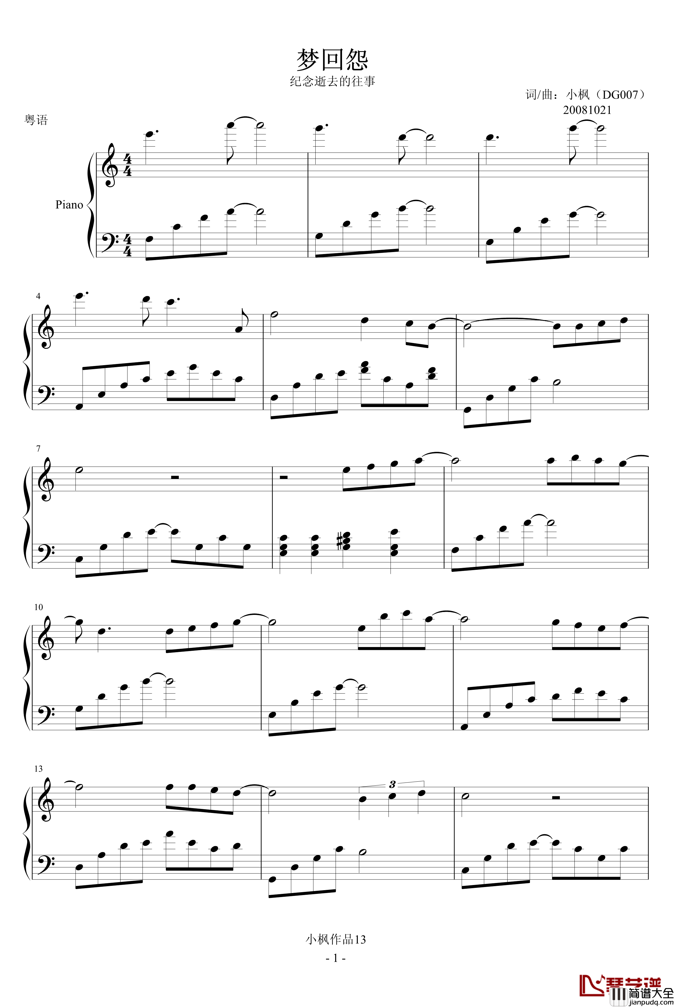 梦回怨钢琴谱_小枫吹