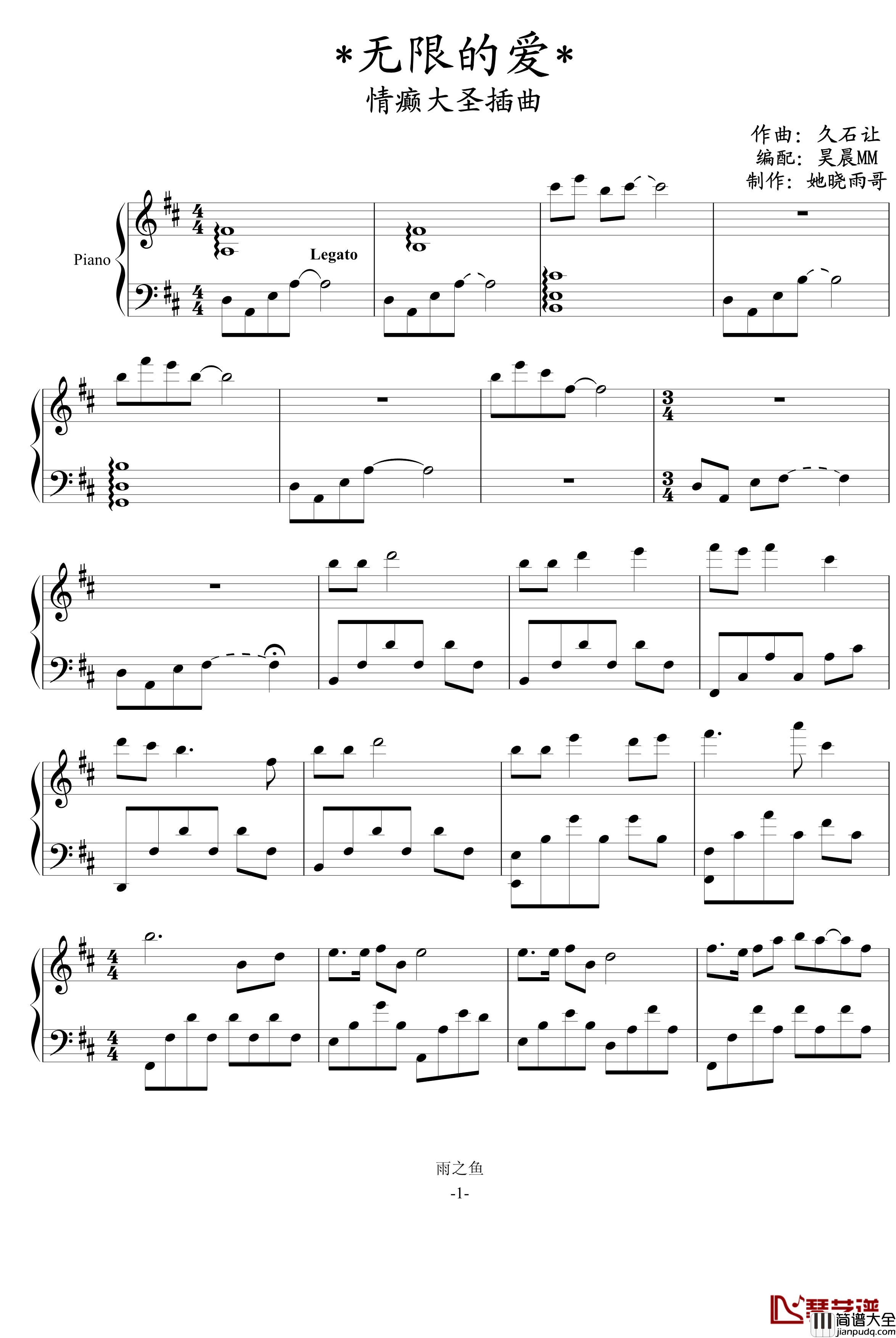 无限的爱钢琴谱_久石让