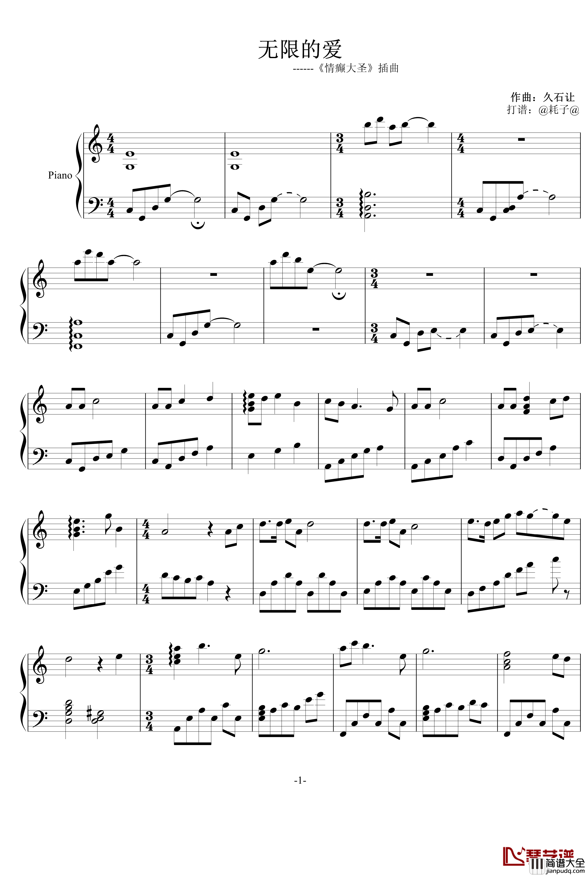 情癫大圣插曲钢琴谱_无限的爱_动漫影视