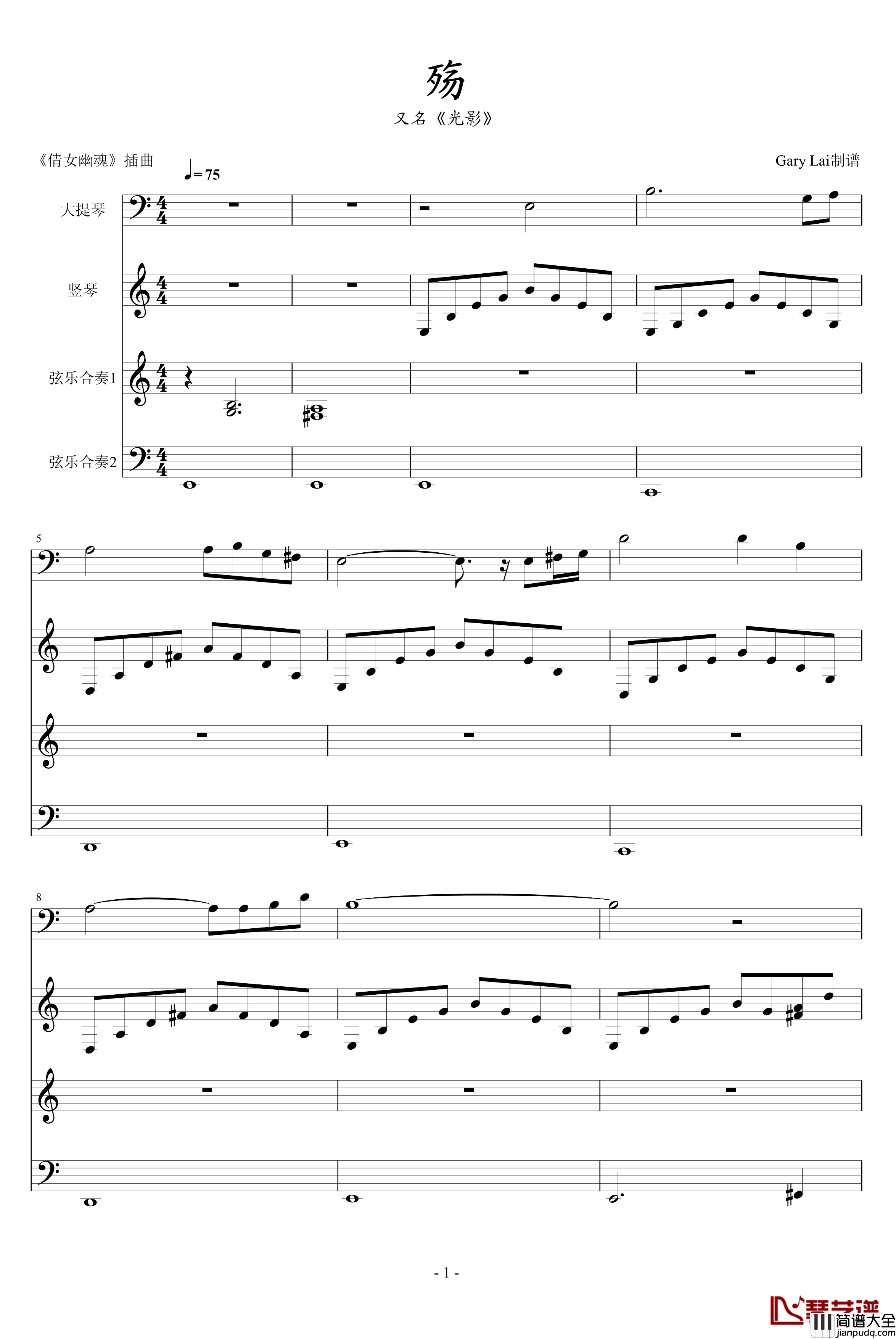 殇钢琴谱_世界名曲