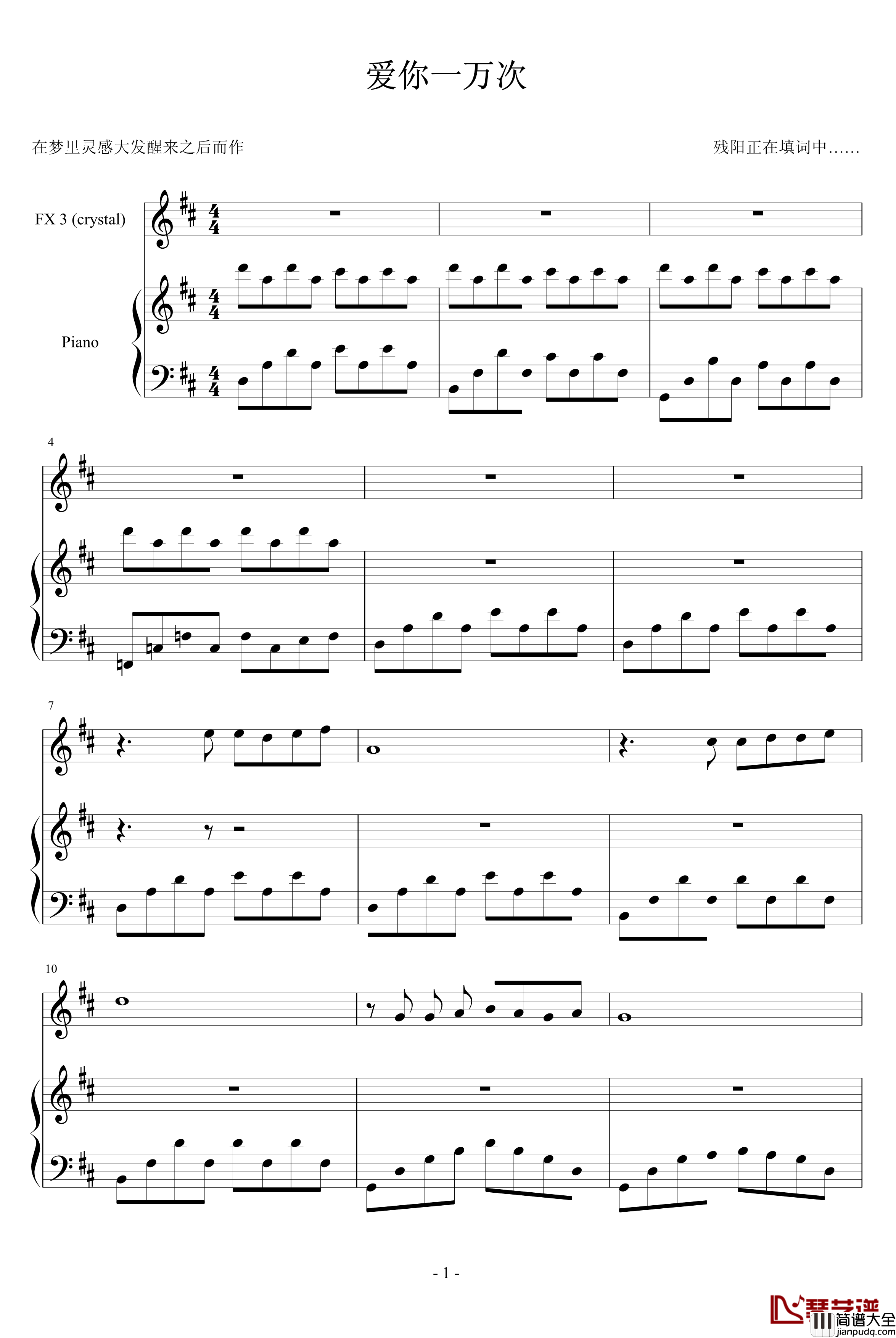 爱你一万次钢琴谱_血腥残阳