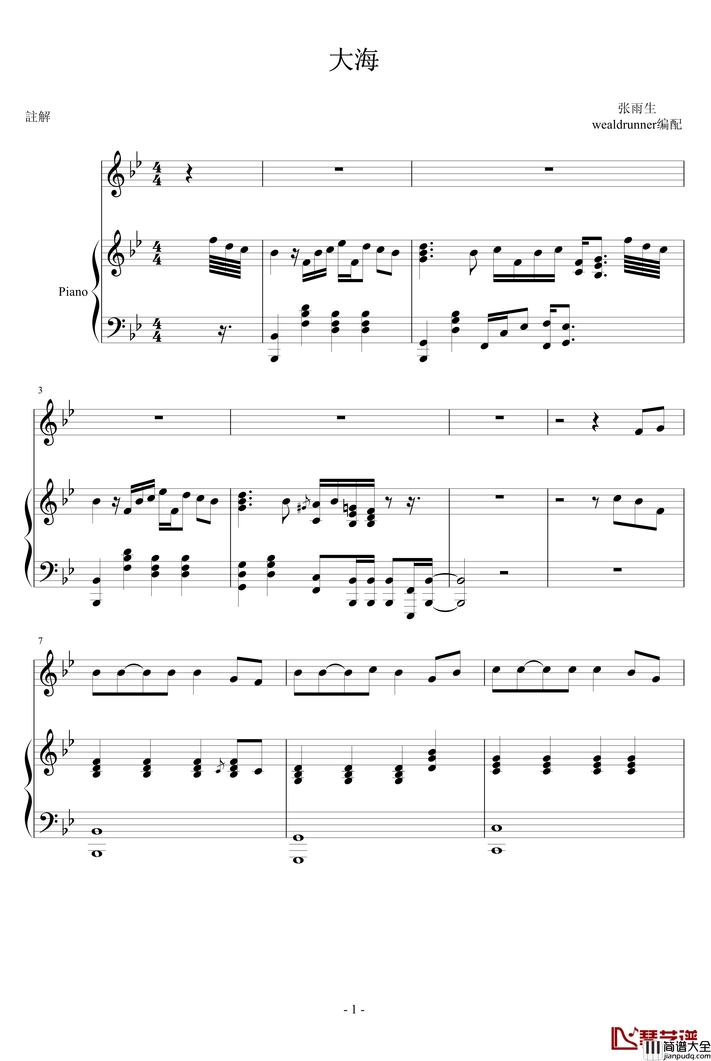 大海钢琴谱_弹唱谱_张雨生