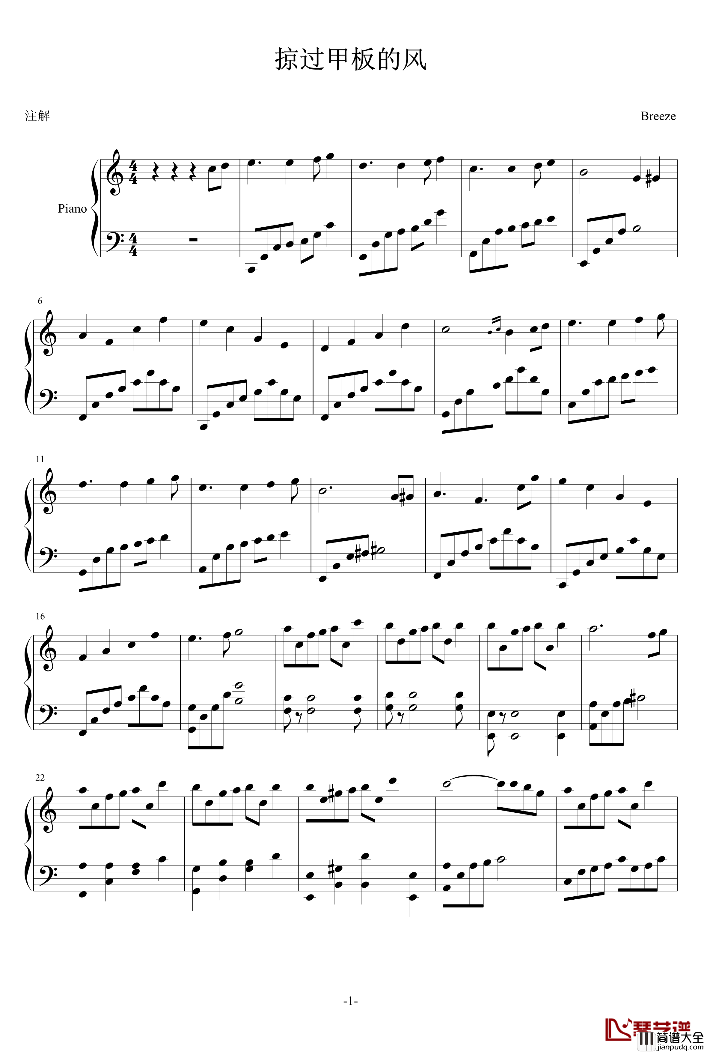 掠过甲板的风钢琴谱_Amigo
