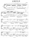 虫虫回忆录II钢琴谱_虫钢群星_吉他谱_钢琴谱_简谱