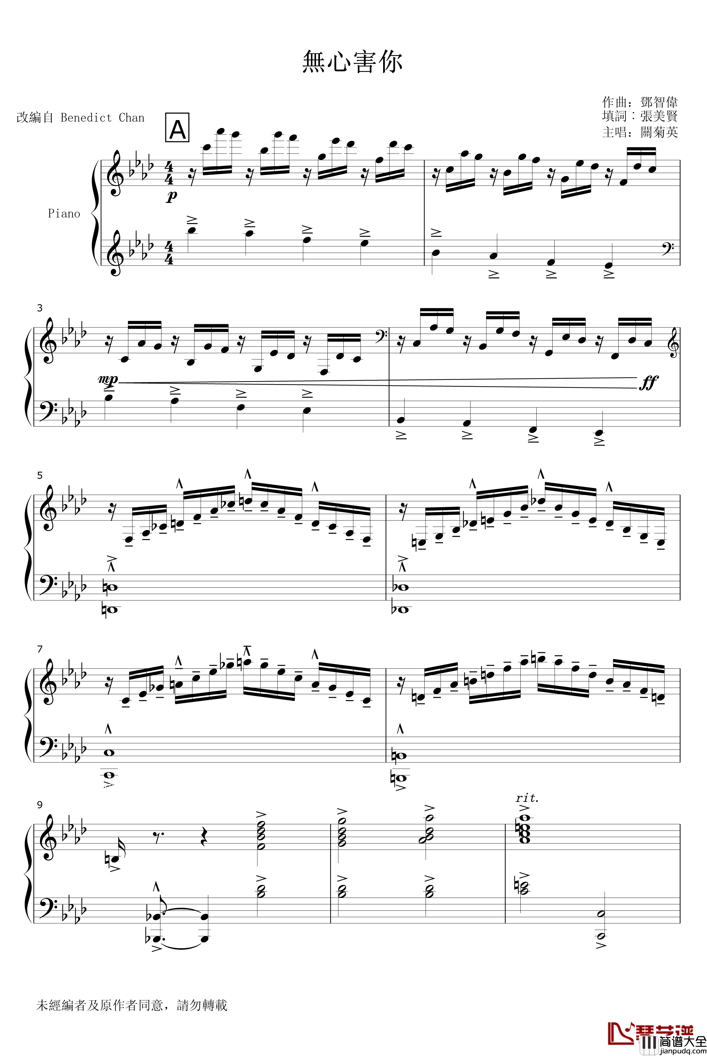 無心害妳钢琴谱_关菊英