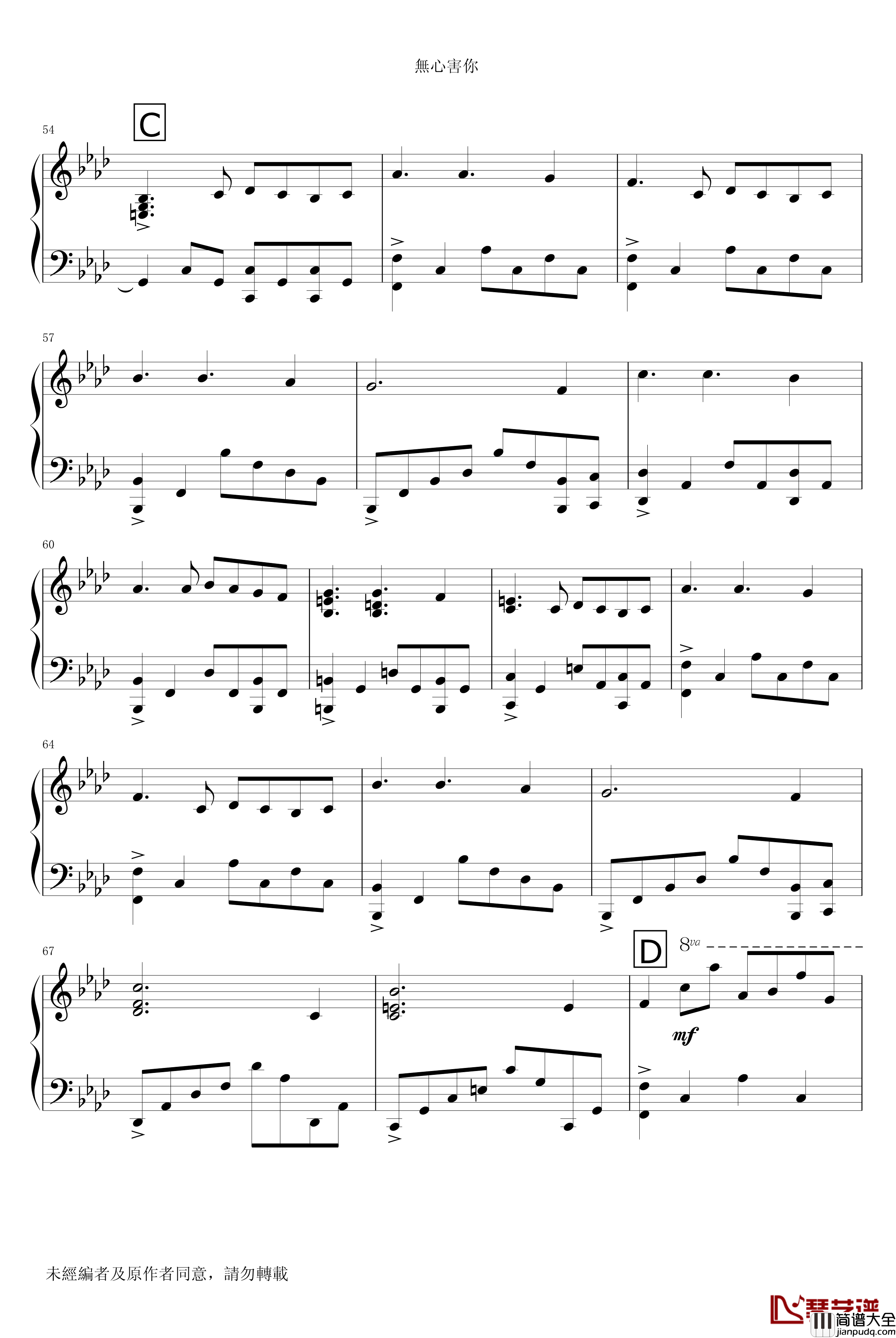 無心害妳钢琴谱_关菊英