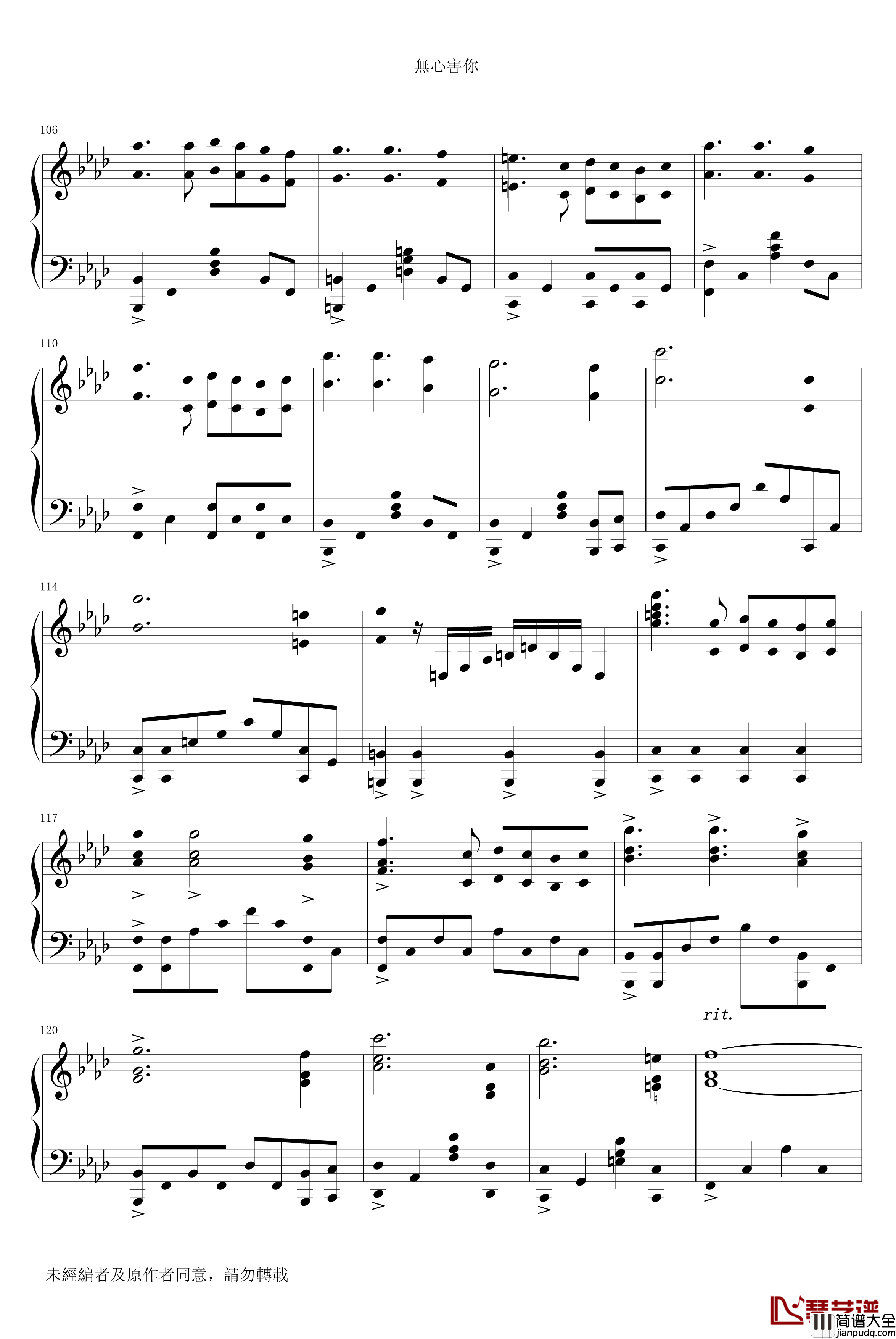 無心害妳钢琴谱_关菊英