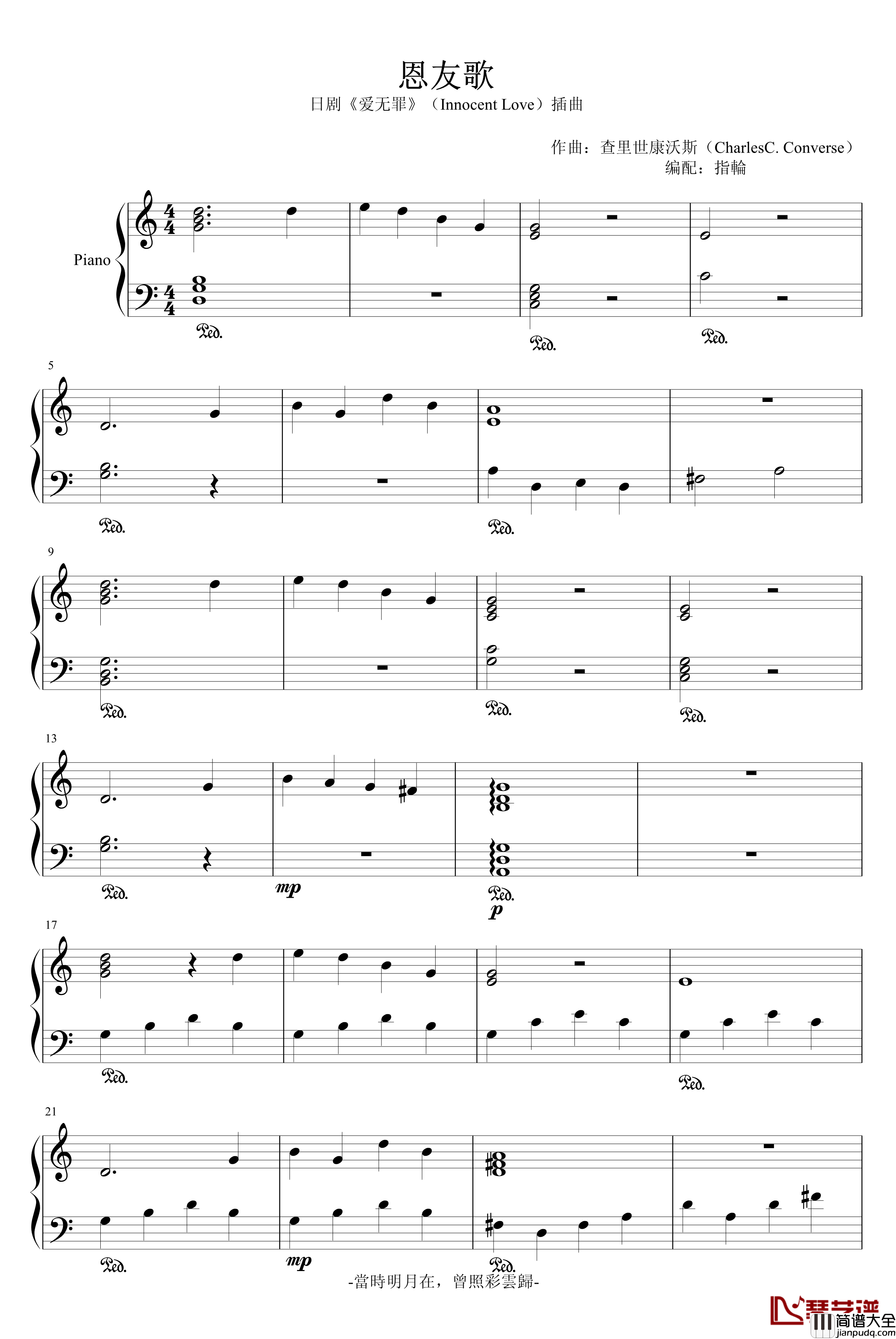 恩友歌钢琴谱_日剧innocent_love插曲_韩日剧