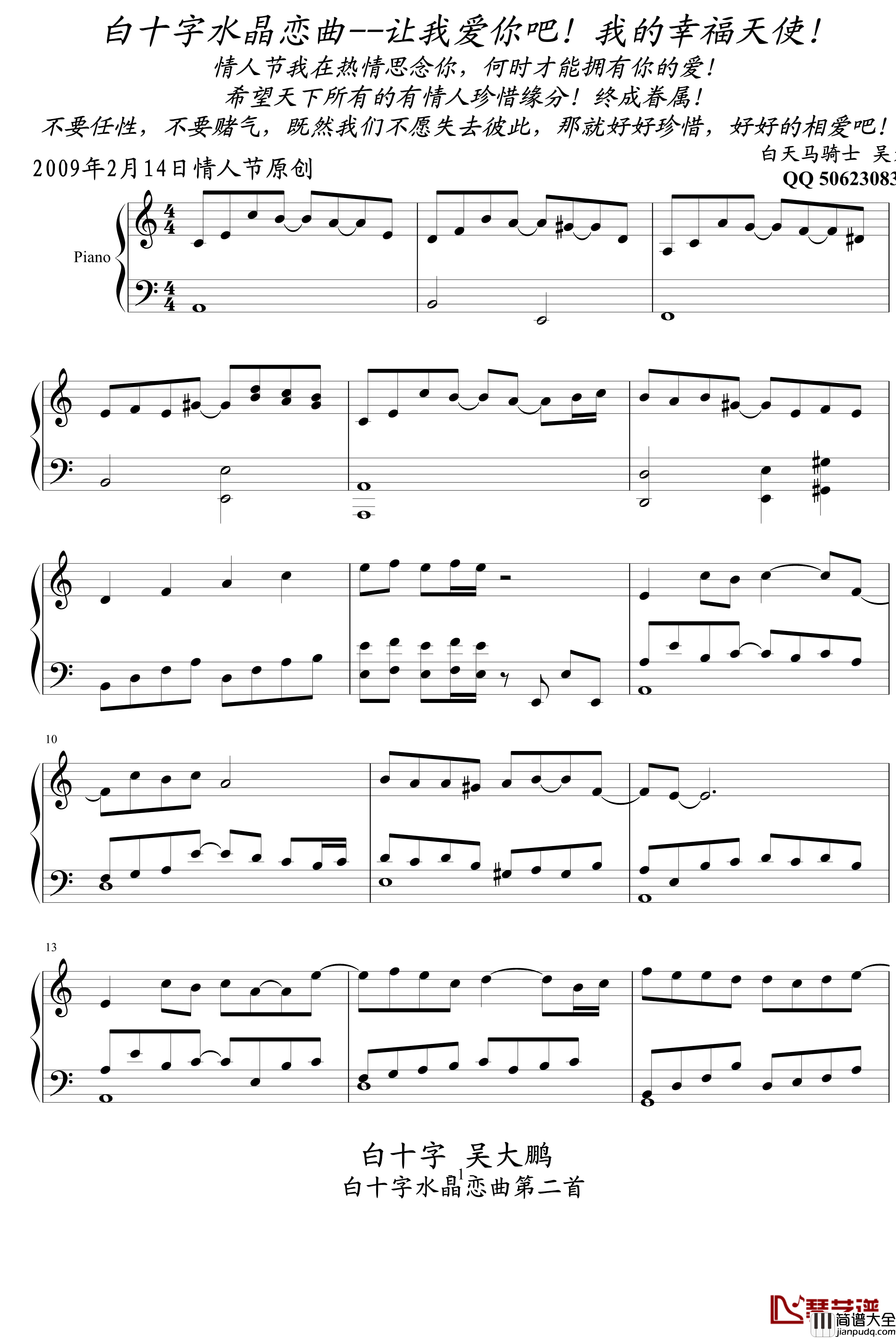 白十字玫瑰情人节钢琴谱_天使我爱你_吴大鹏