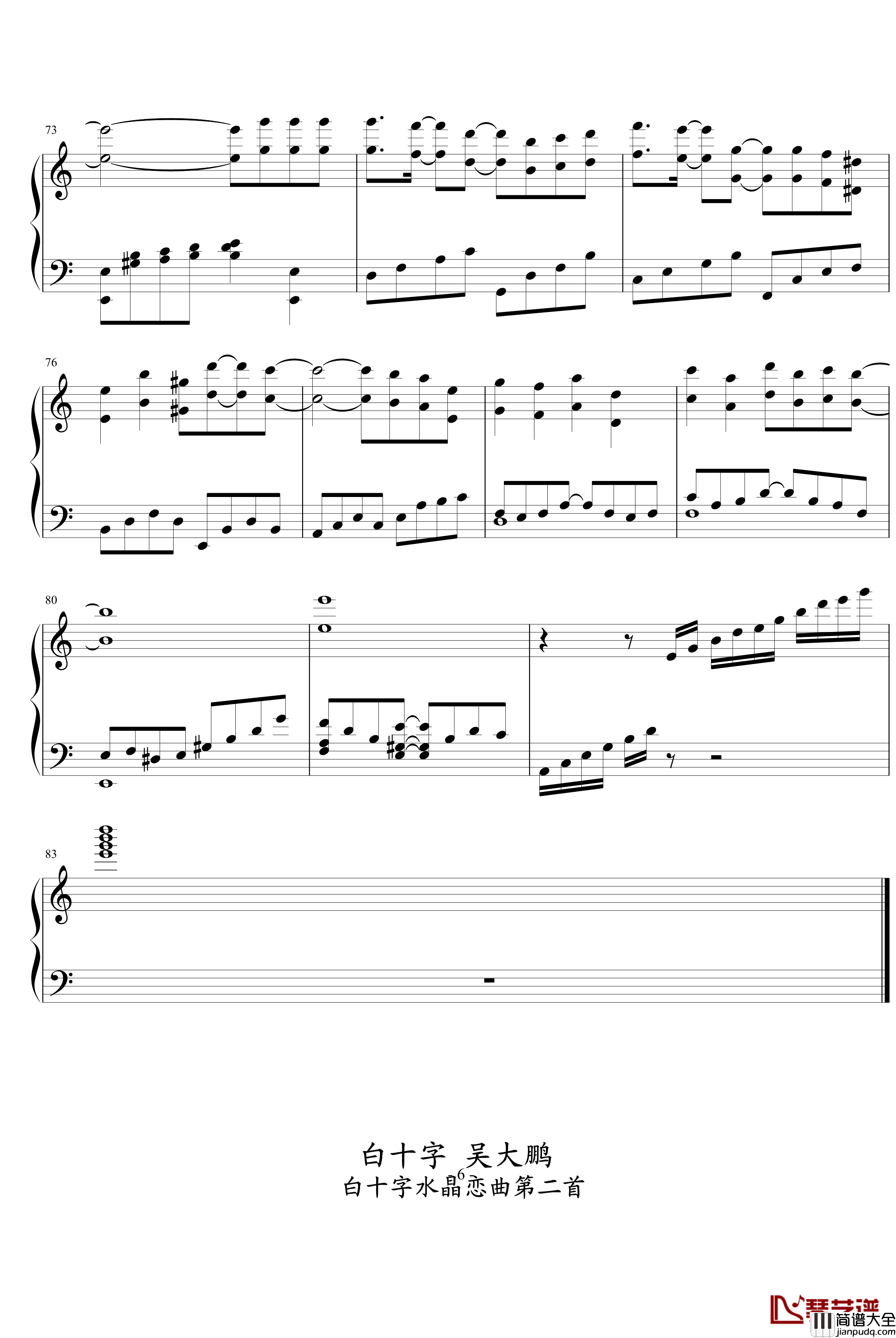 白十字玫瑰情人节钢琴谱_天使我爱你_吴大鹏