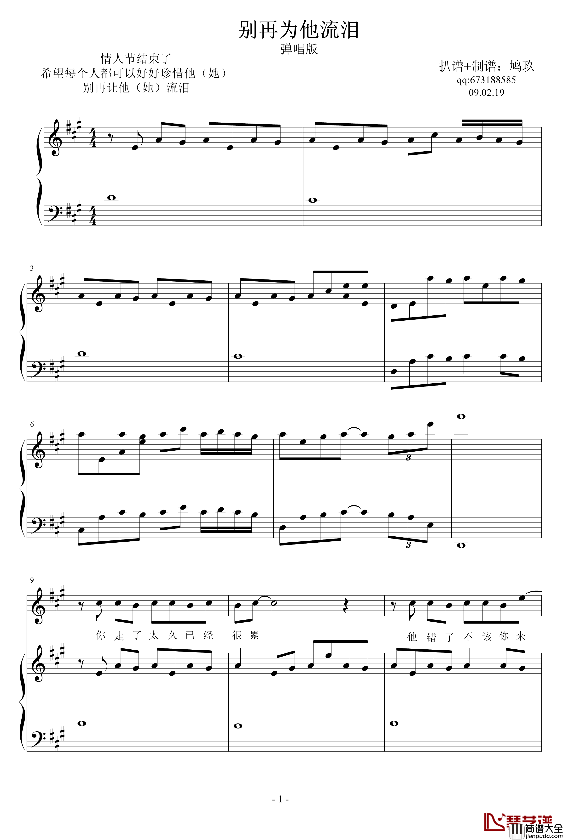 别再为他流泪钢琴谱_梁静茹_伴奏