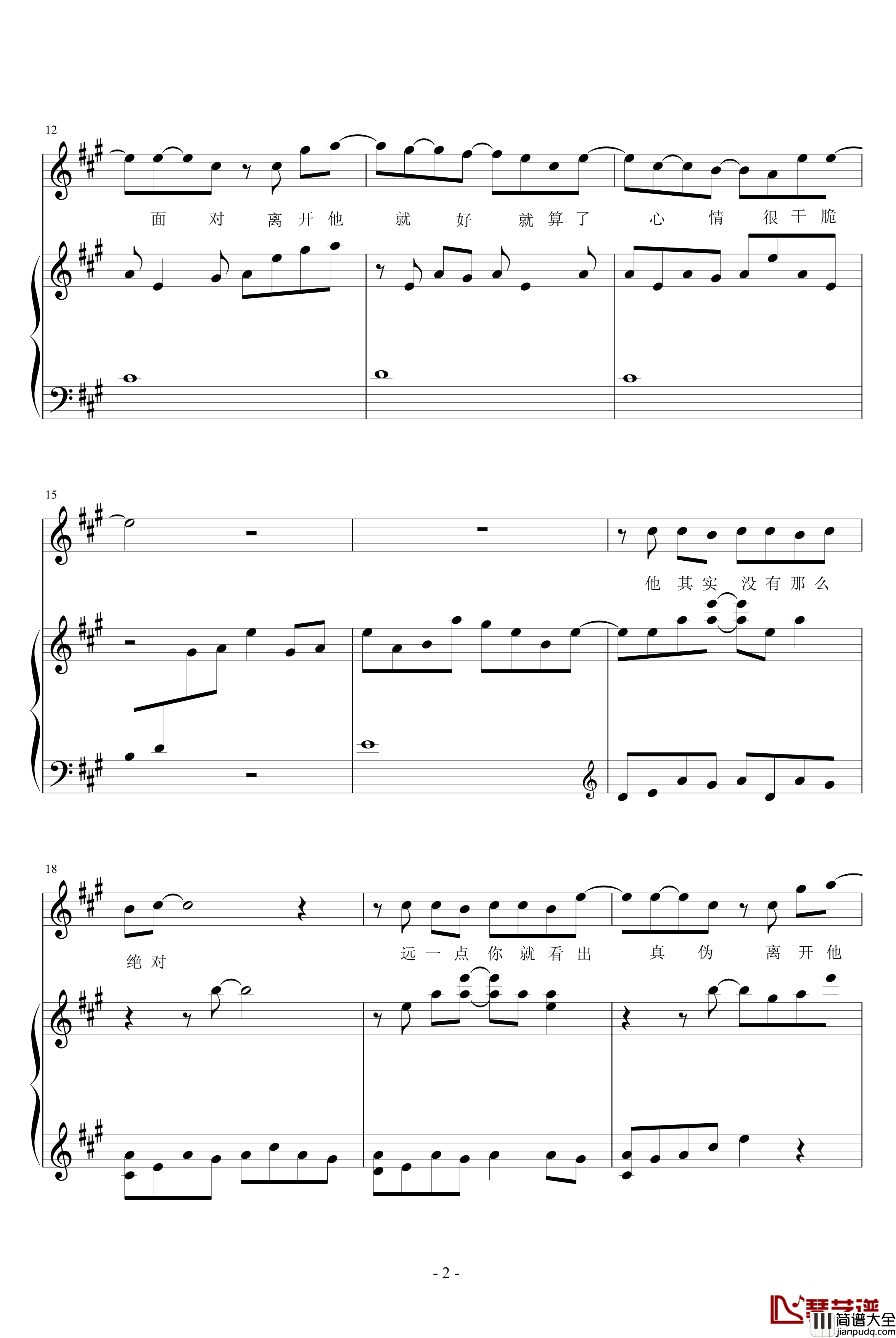 别再为他流泪钢琴谱_梁静茹_伴奏