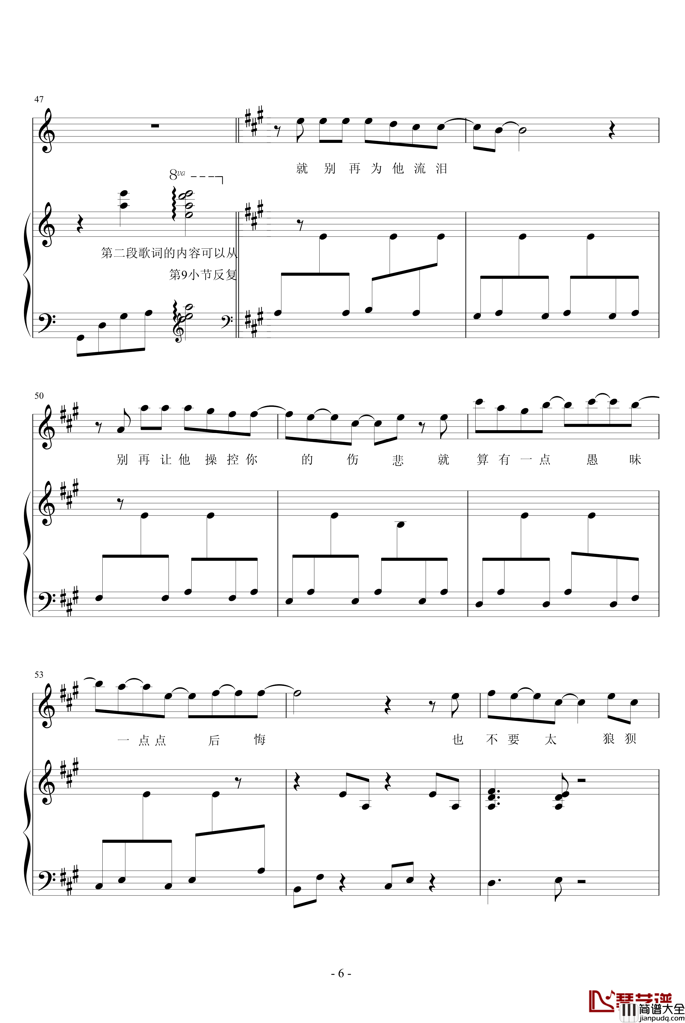 别再为他流泪钢琴谱_梁静茹_伴奏