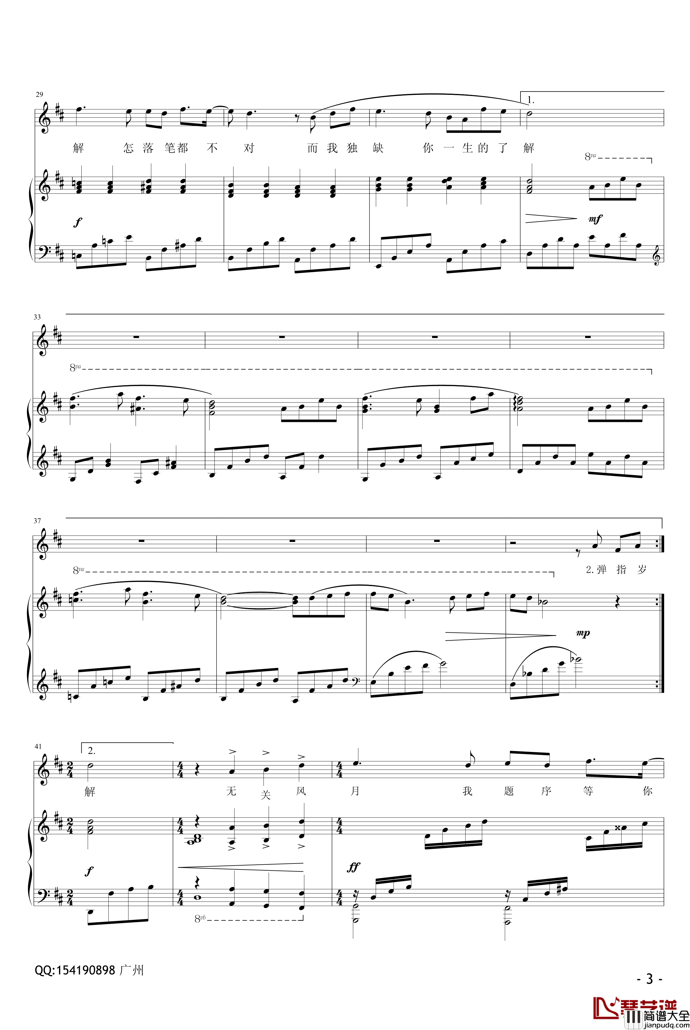 兰亭序钢琴谱_弹唱版_雨田编配_周杰伦