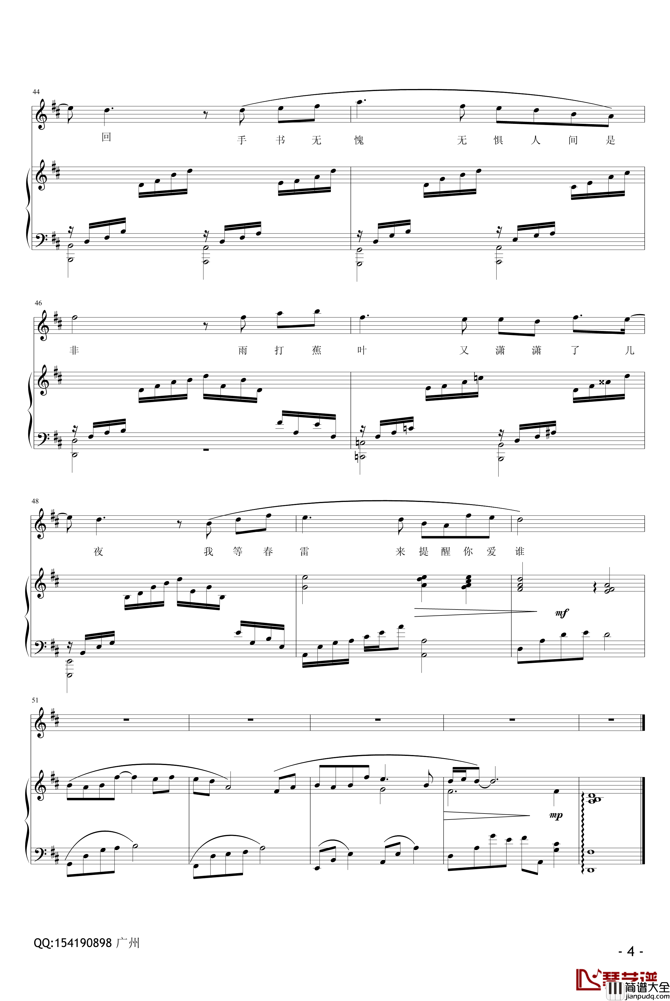 兰亭序钢琴谱_弹唱版_雨田编配_周杰伦