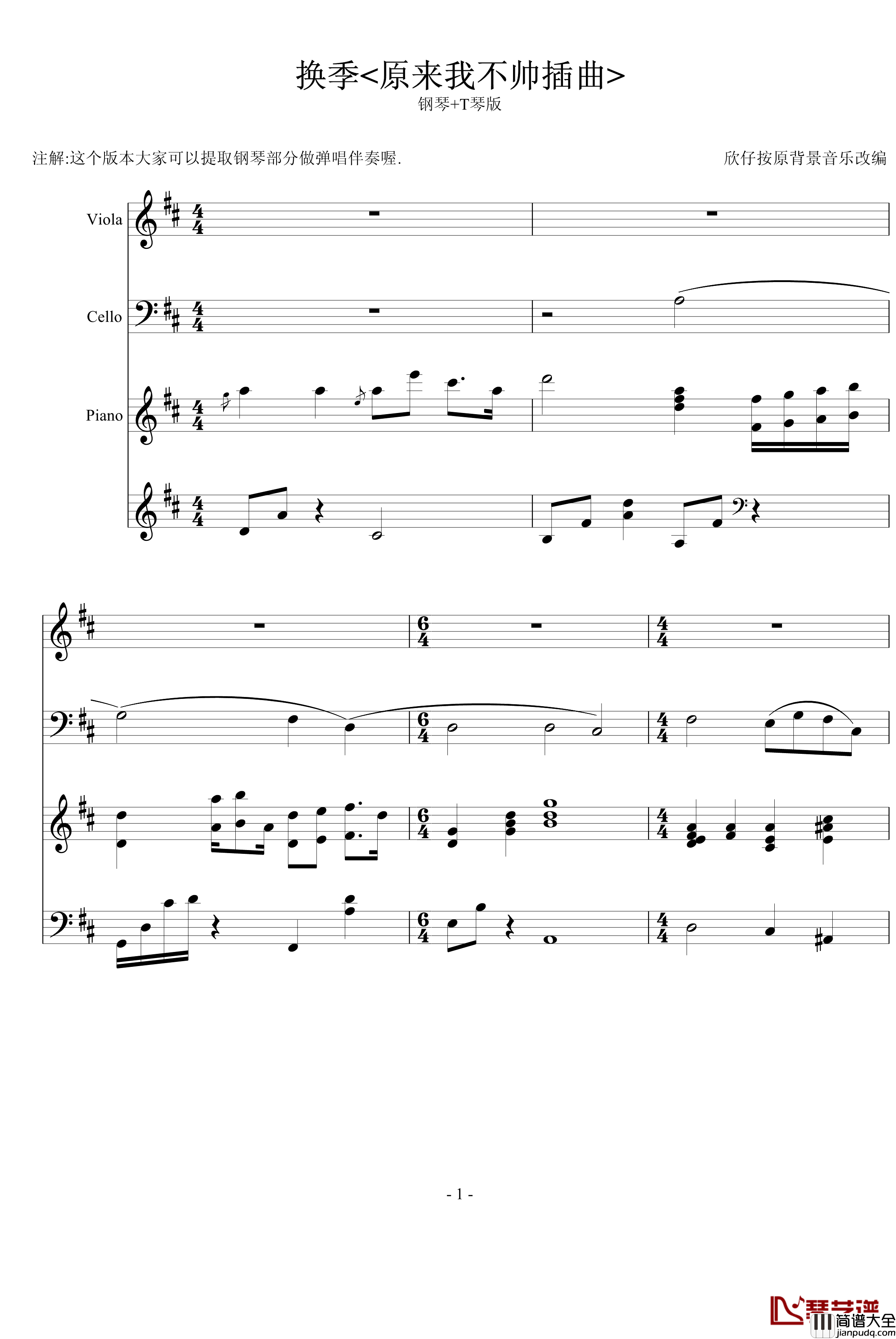 换季钢琴谱_提琴＋钢琴_金莎