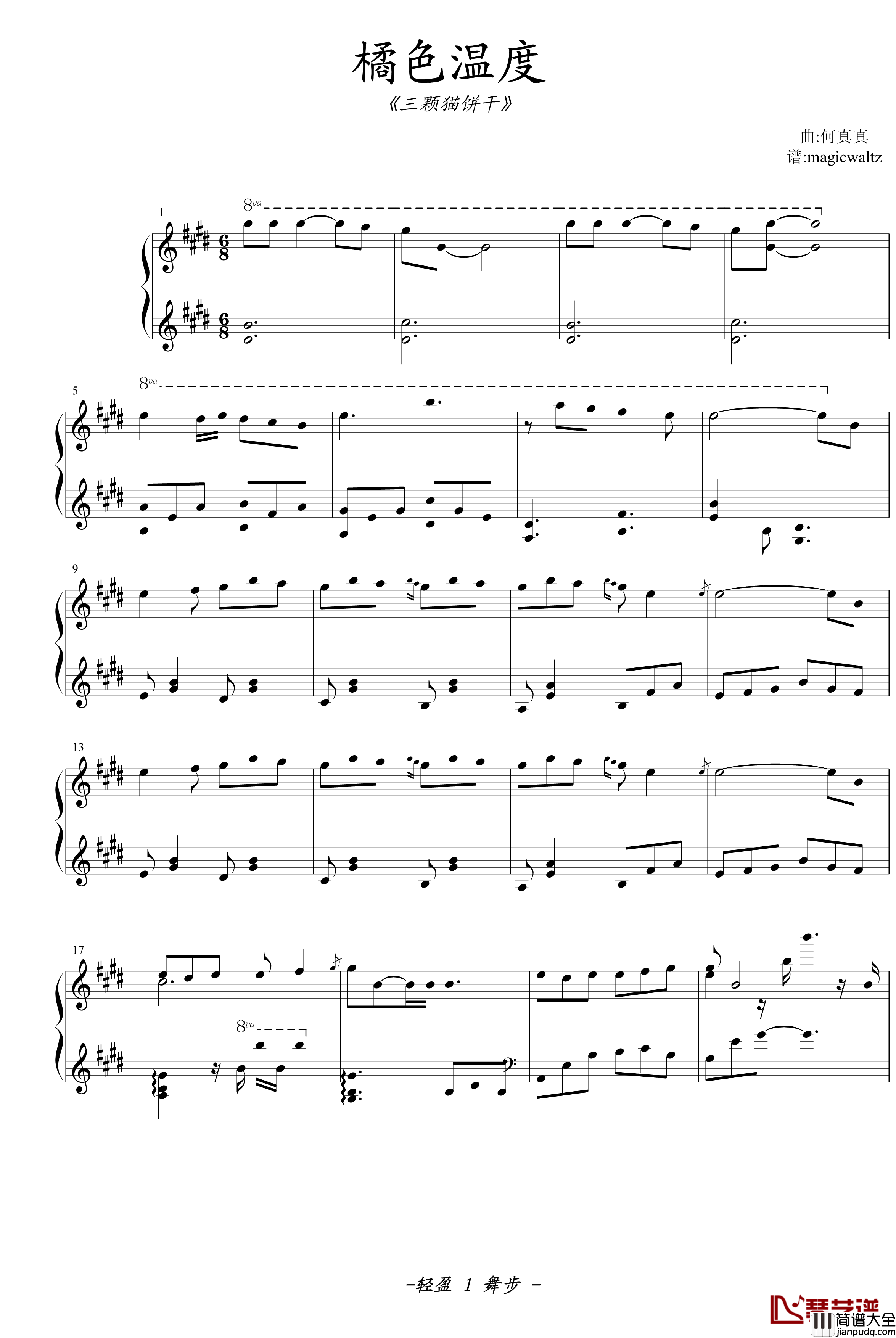 橘色温度钢琴谱_轻盈的舞步_何真真