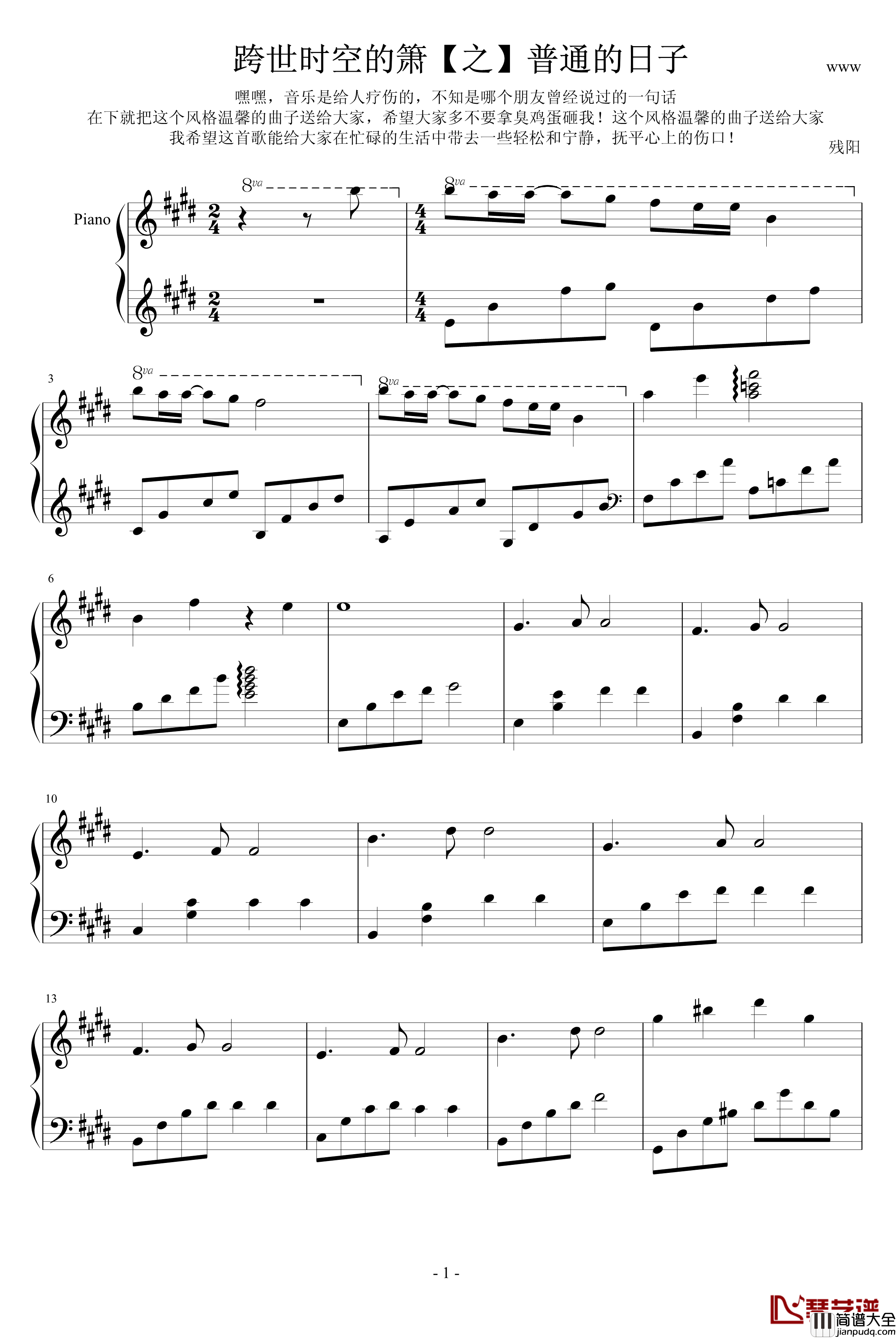 跨世时空的箫钢琴谱_二_血腥残阳