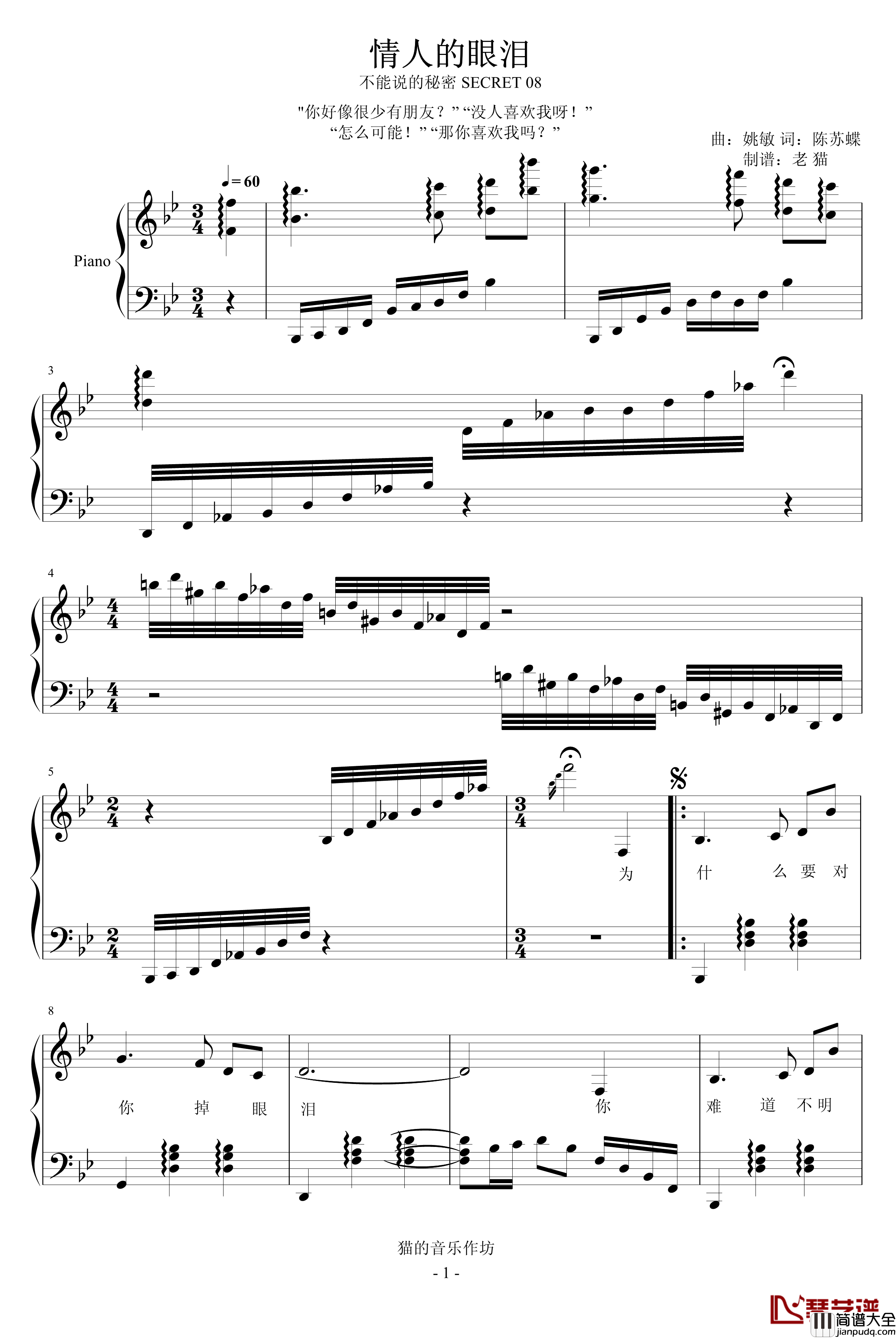 情人的眼泪钢琴谱_邓丽君