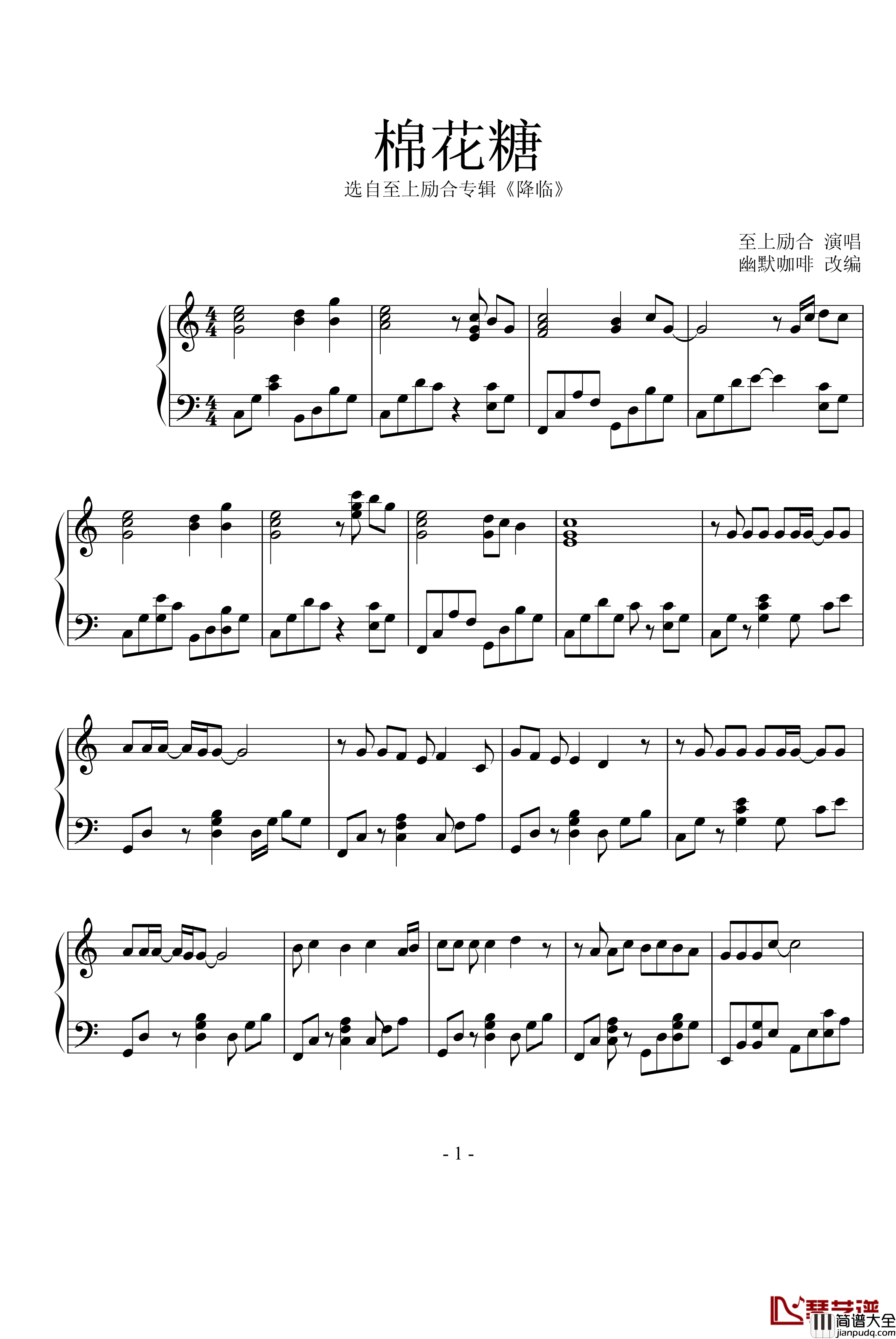 棉花糖钢琴谱_演奏版_至上励合