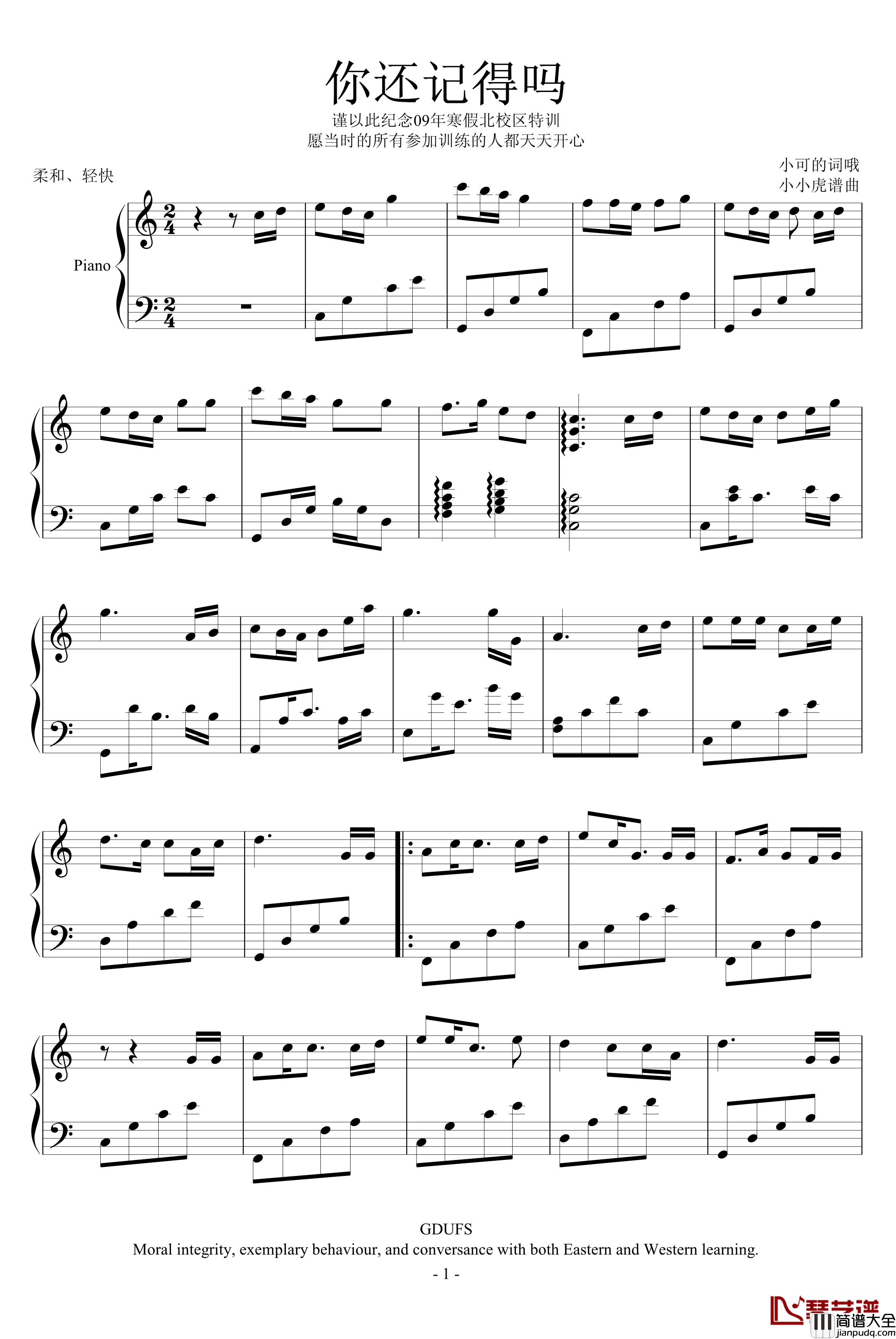 你还记得吗钢琴谱_白云山寒假特训全体成员