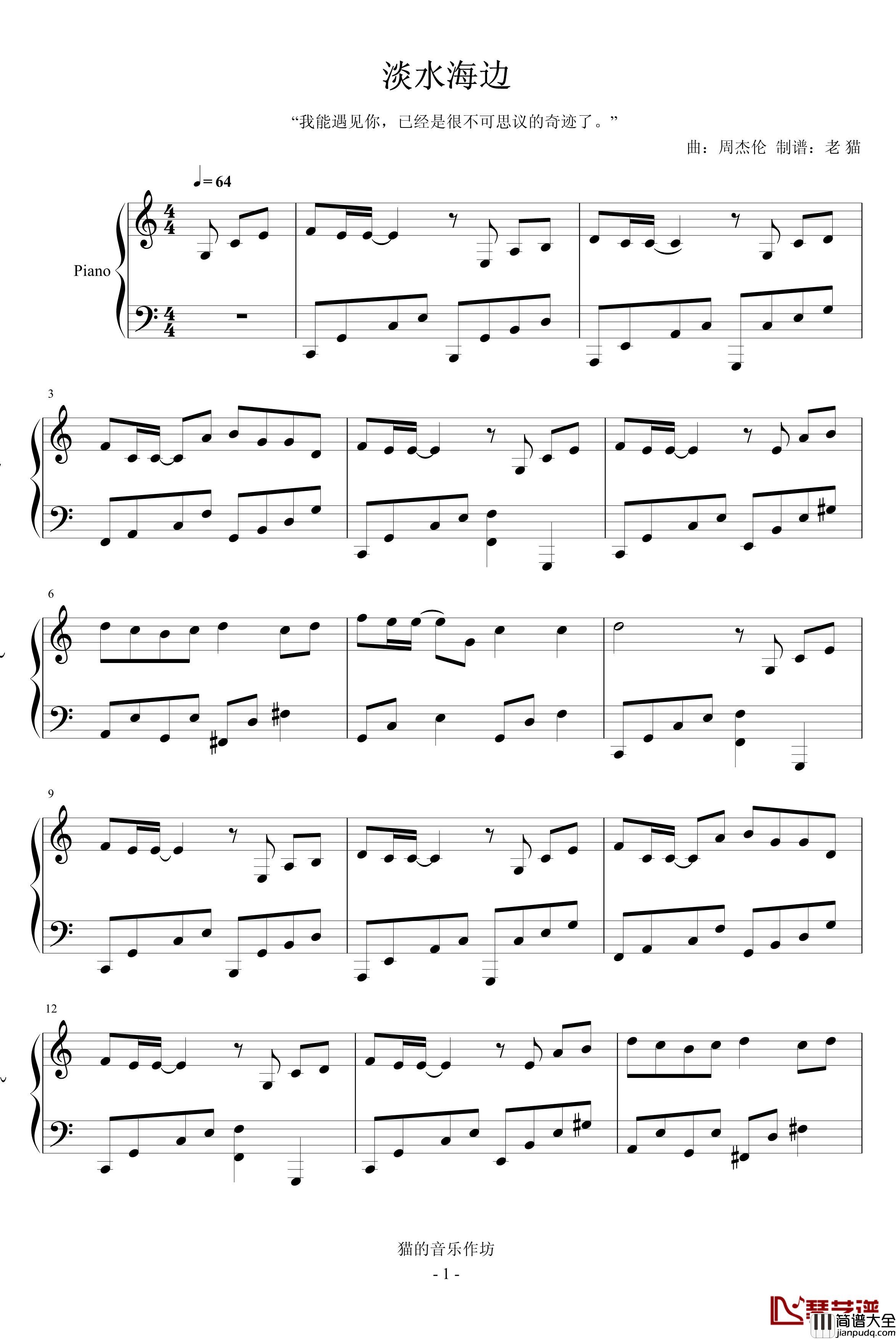 淡水海边钢琴谱_周杰伦