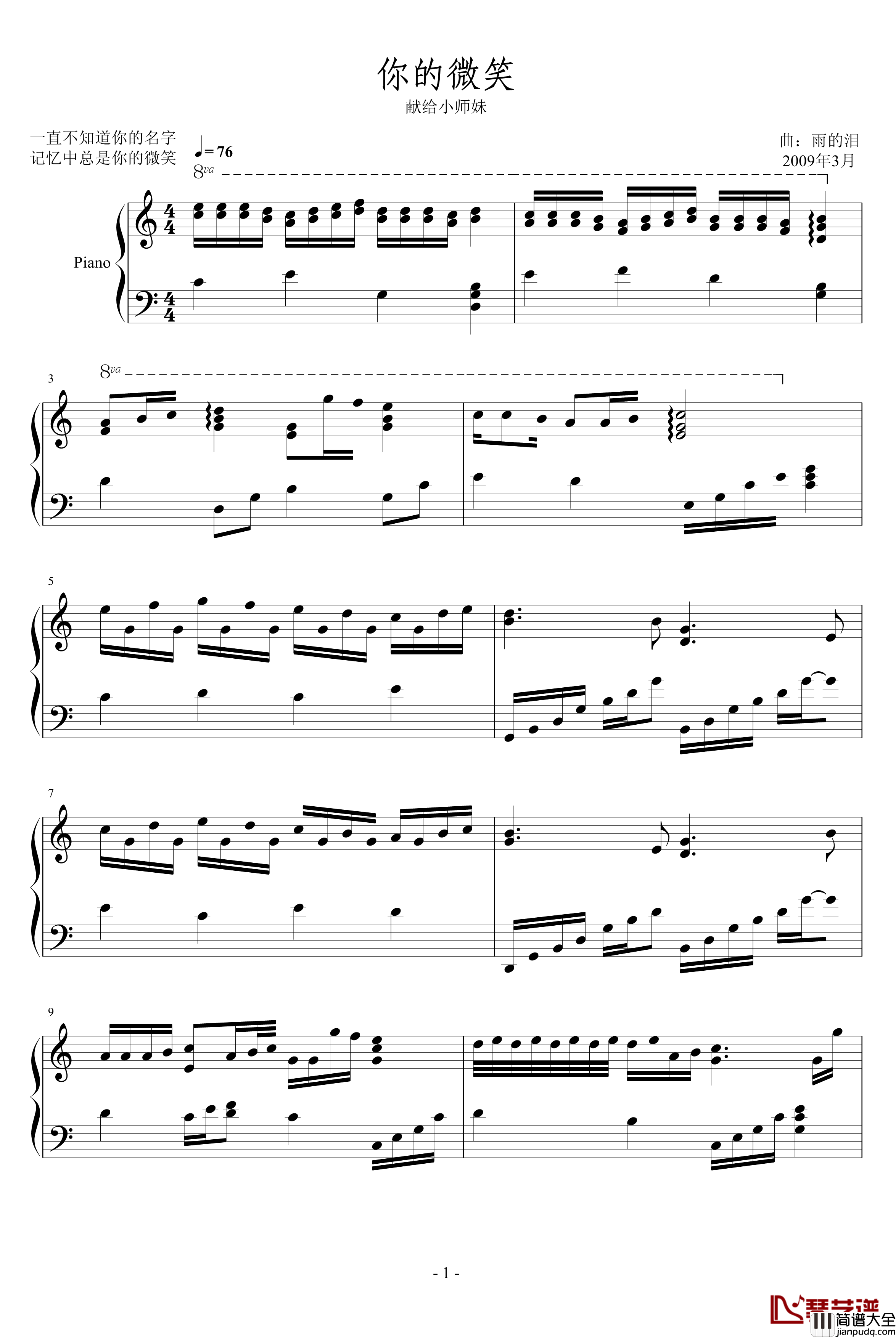 你的微笑钢琴谱_雨的泪