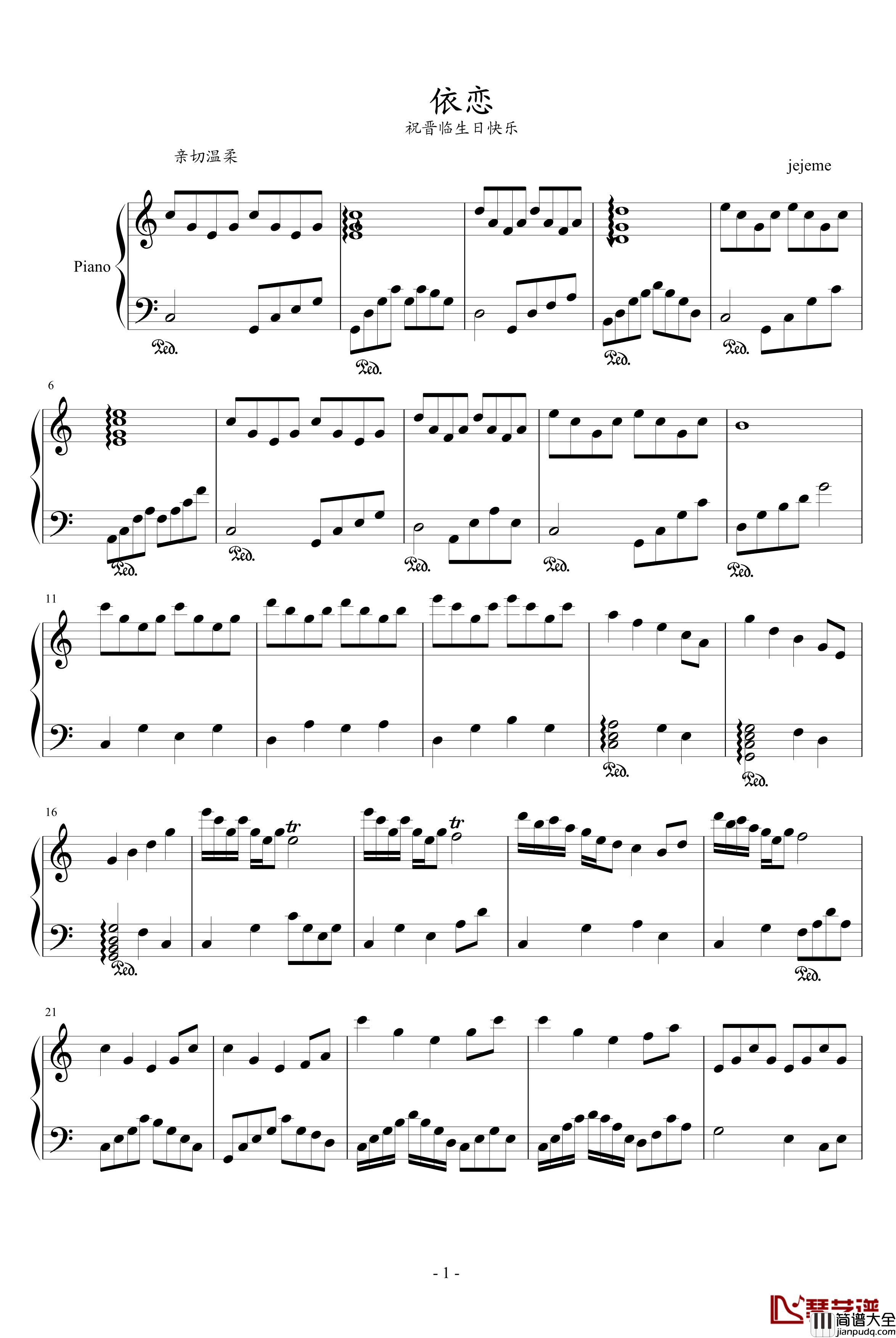 依恋钢琴谱_jejeme