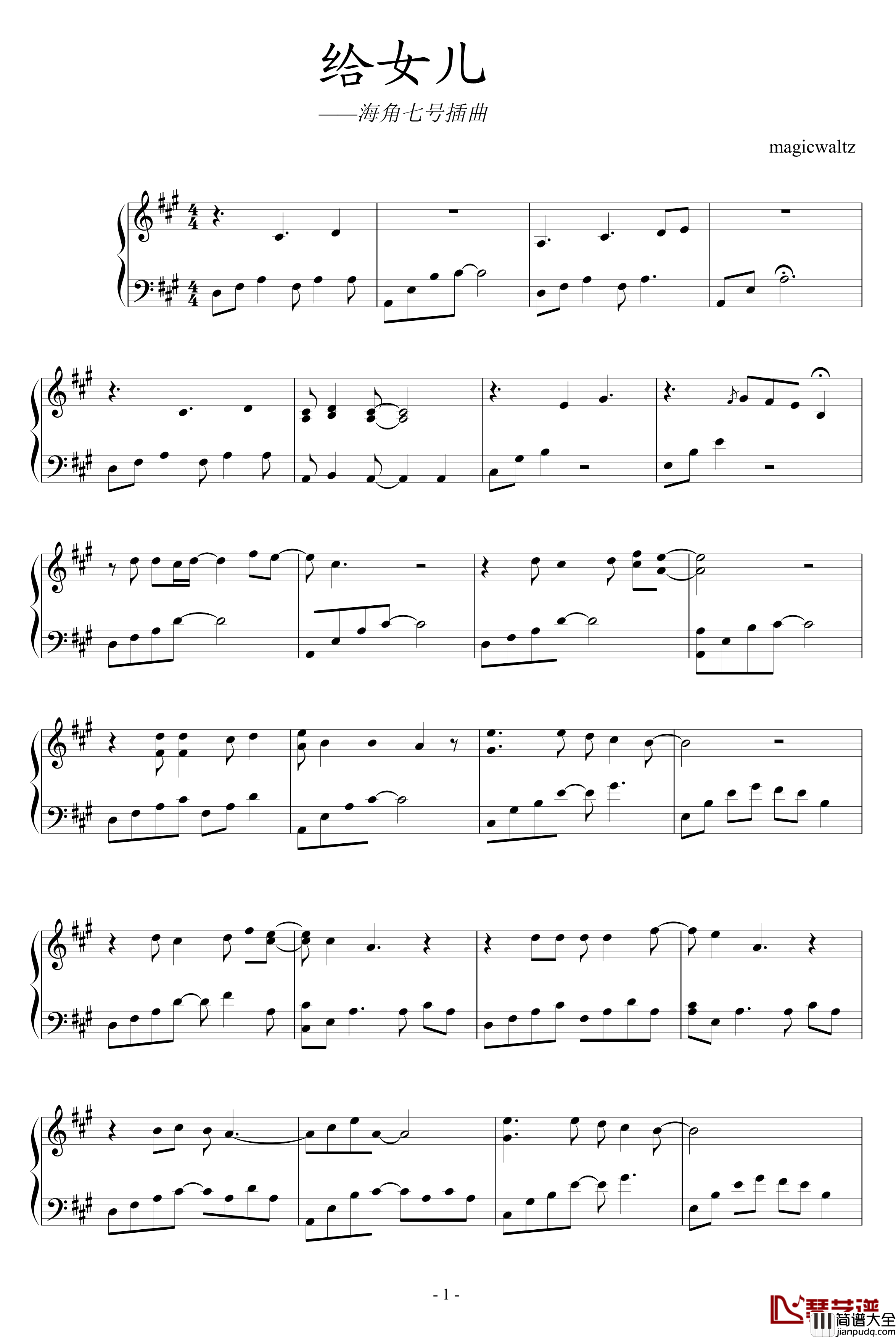 给女儿钢琴谱_海角七号插曲