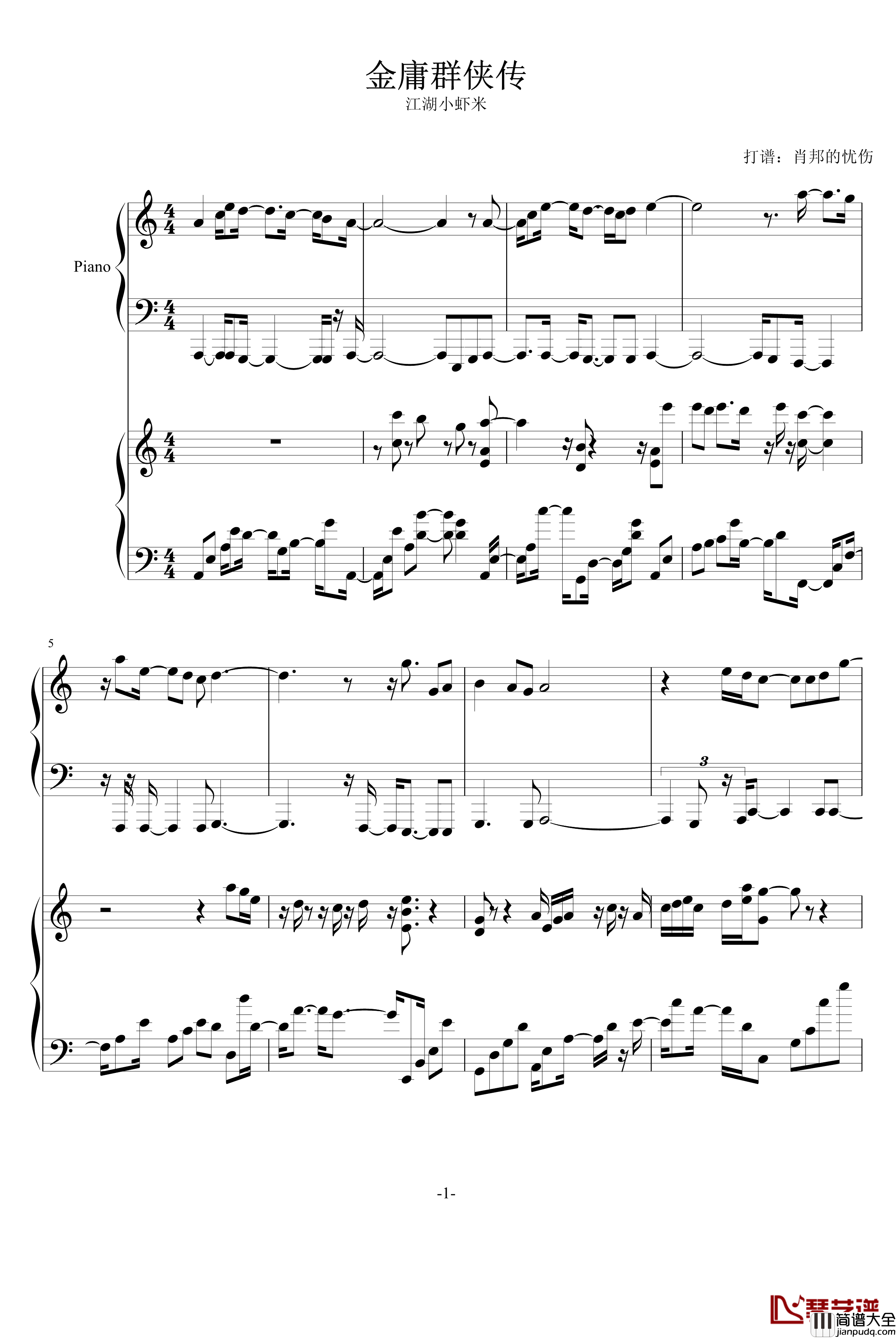 金庸群侠传钢琴谱_游戏