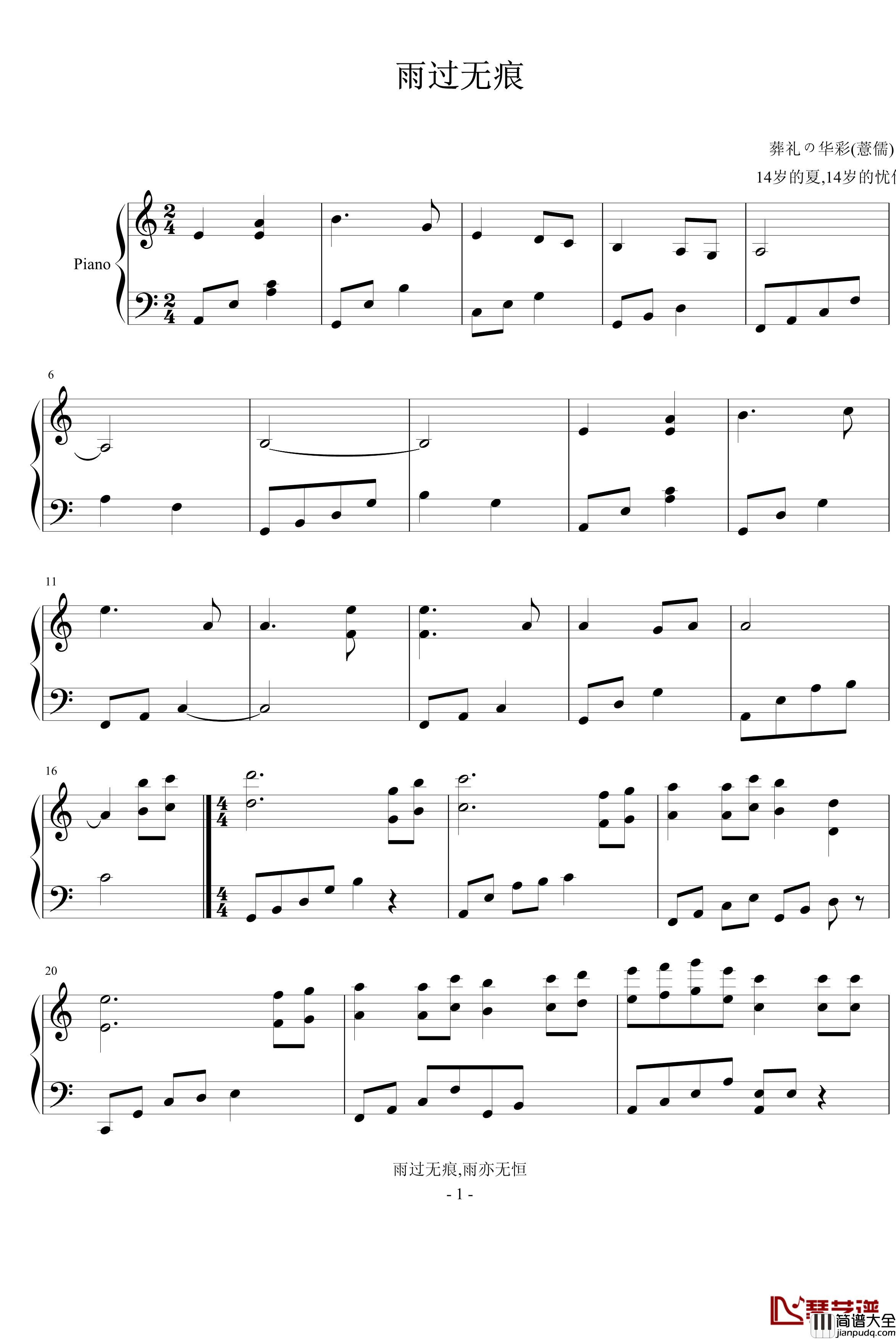 雨过无痕钢琴谱_葬礼の华彩